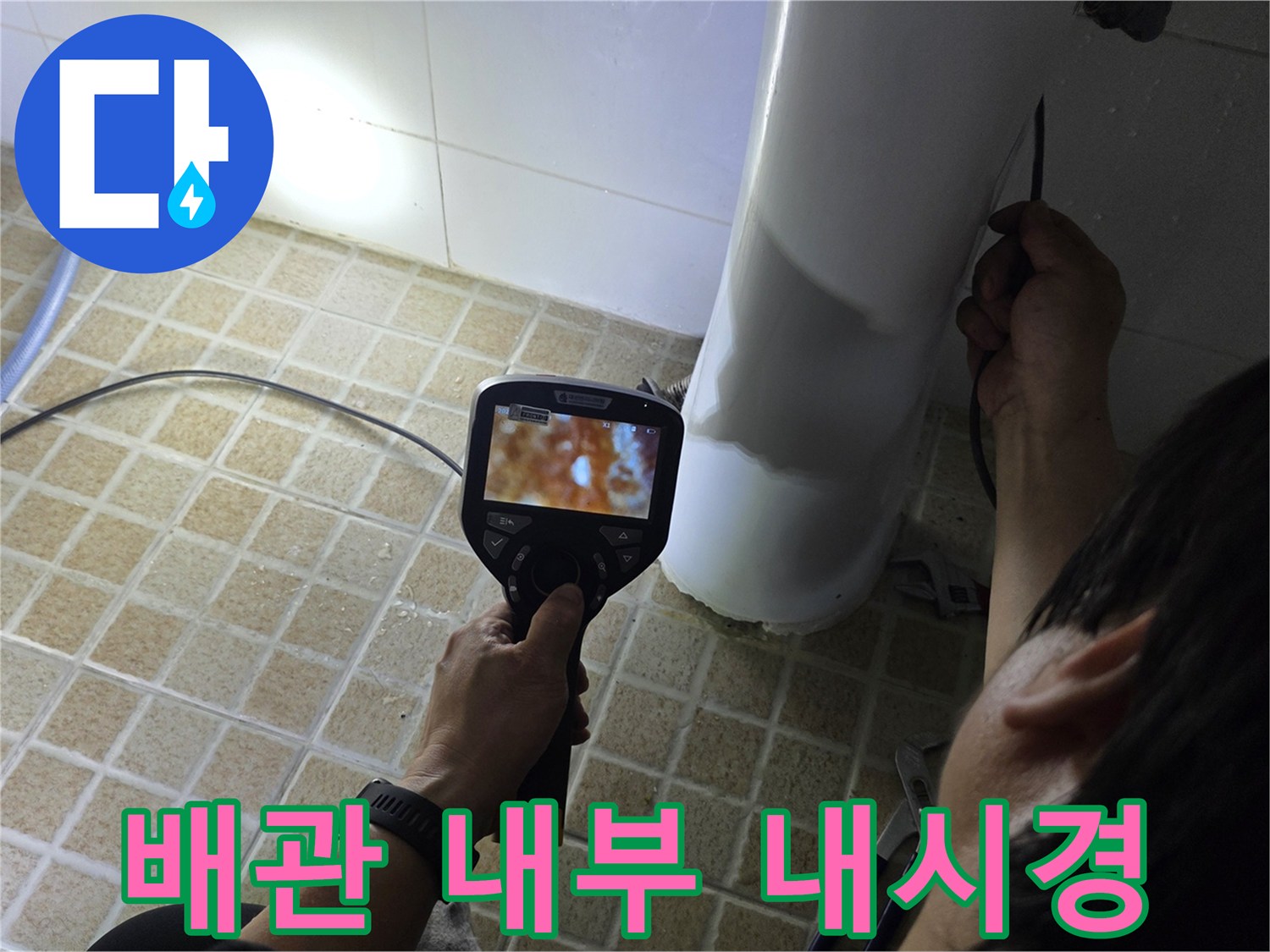 좁은 틈새를 조사하는-배관용 내시경 장비