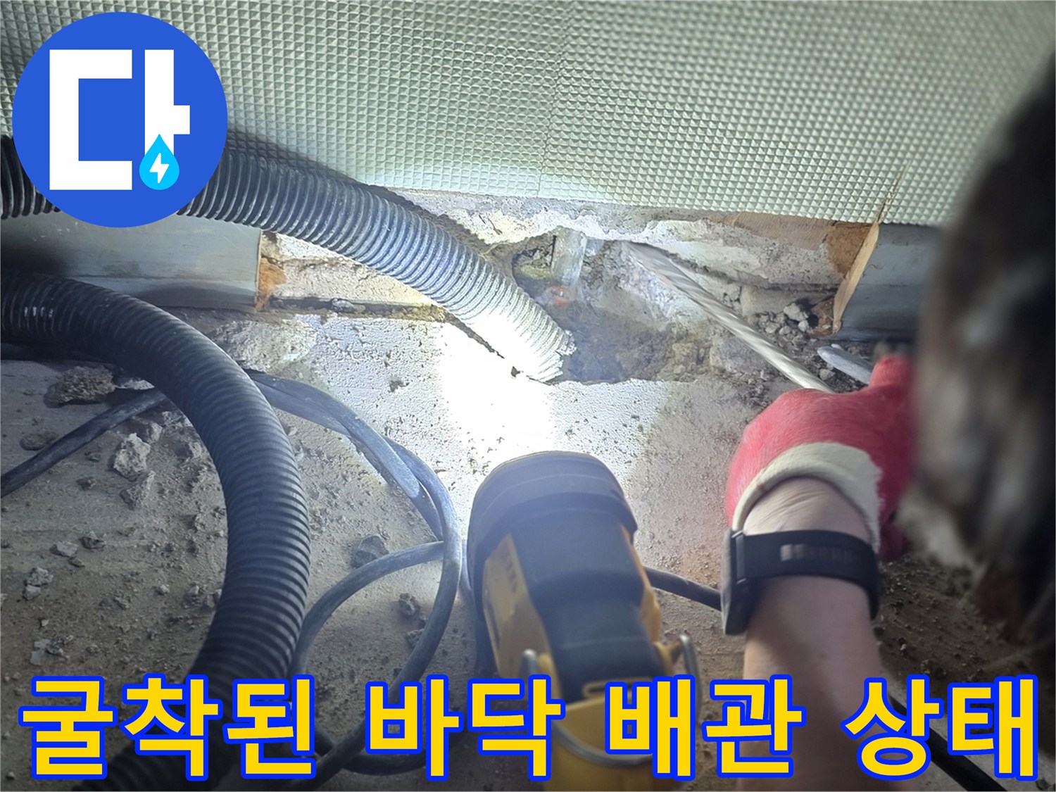 콘크리트-굴착-후-노출된-배관-연결부