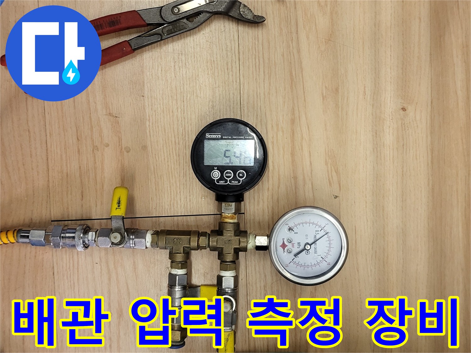배관-상태를-확인하기-위한-공압-테스트-장비-세팅
