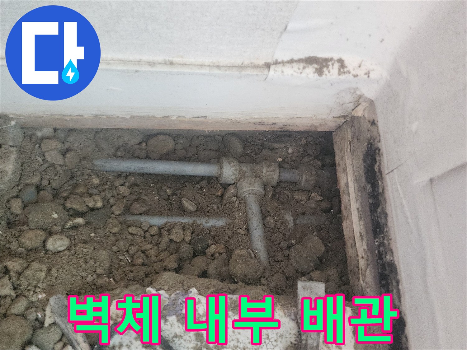 누수-지점-포착-배관-노출-현장