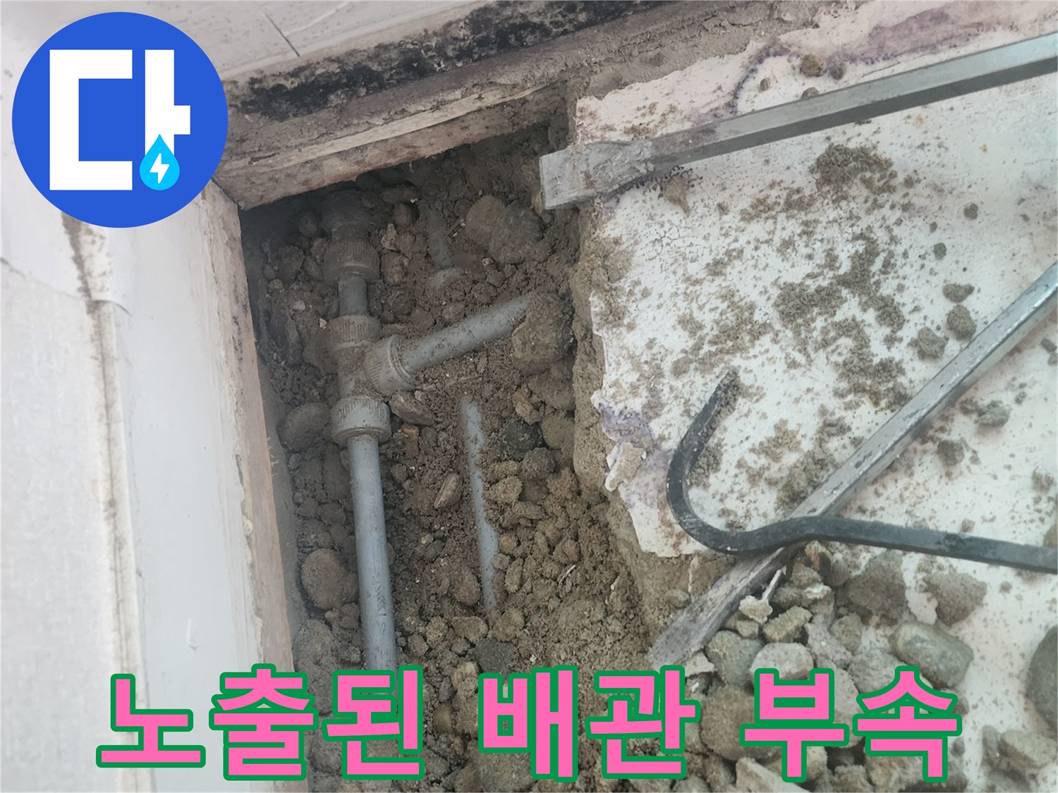 바닥-공사-중-드러난-회색-배관-연결부