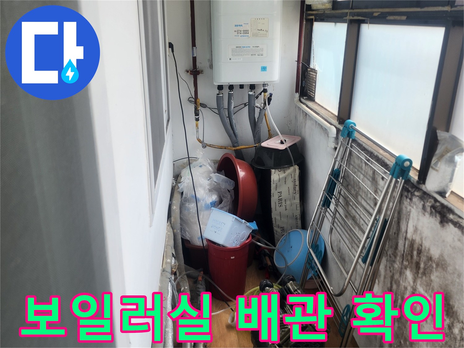 보일러-연결-배관-상태-점검-사진