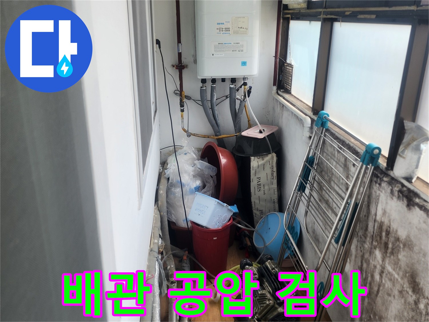 보일러-하단-배관-연결-부위-점검