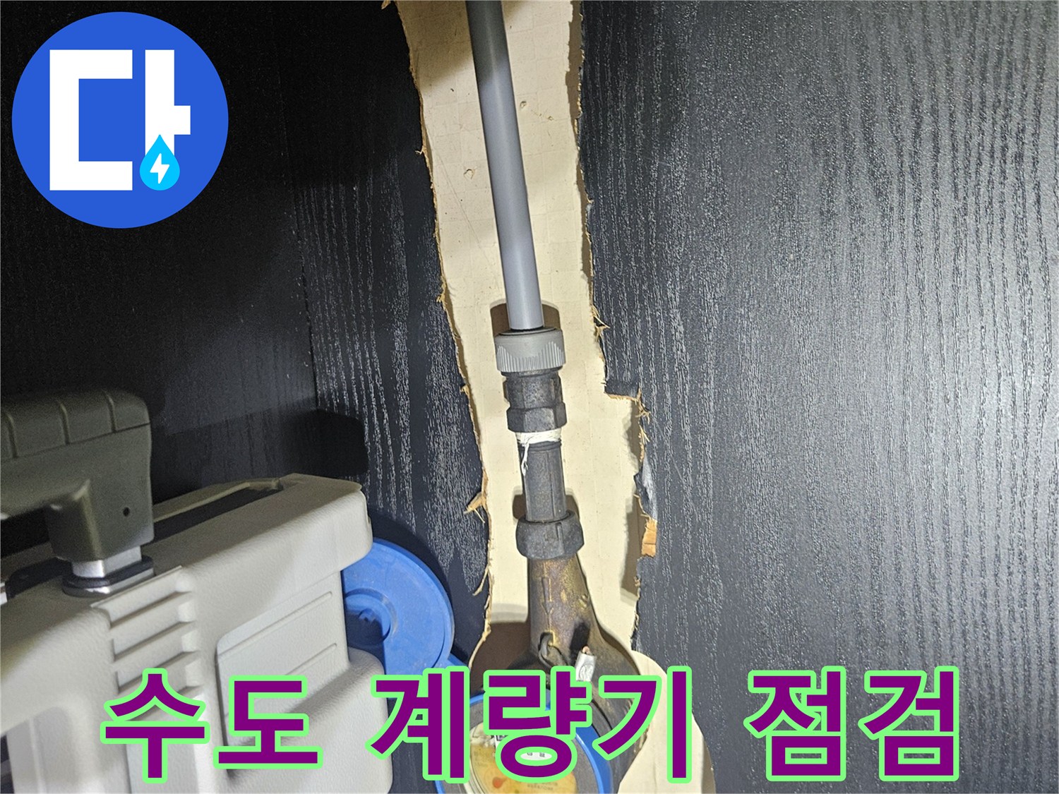 계량기-내부-구동-상태-확인