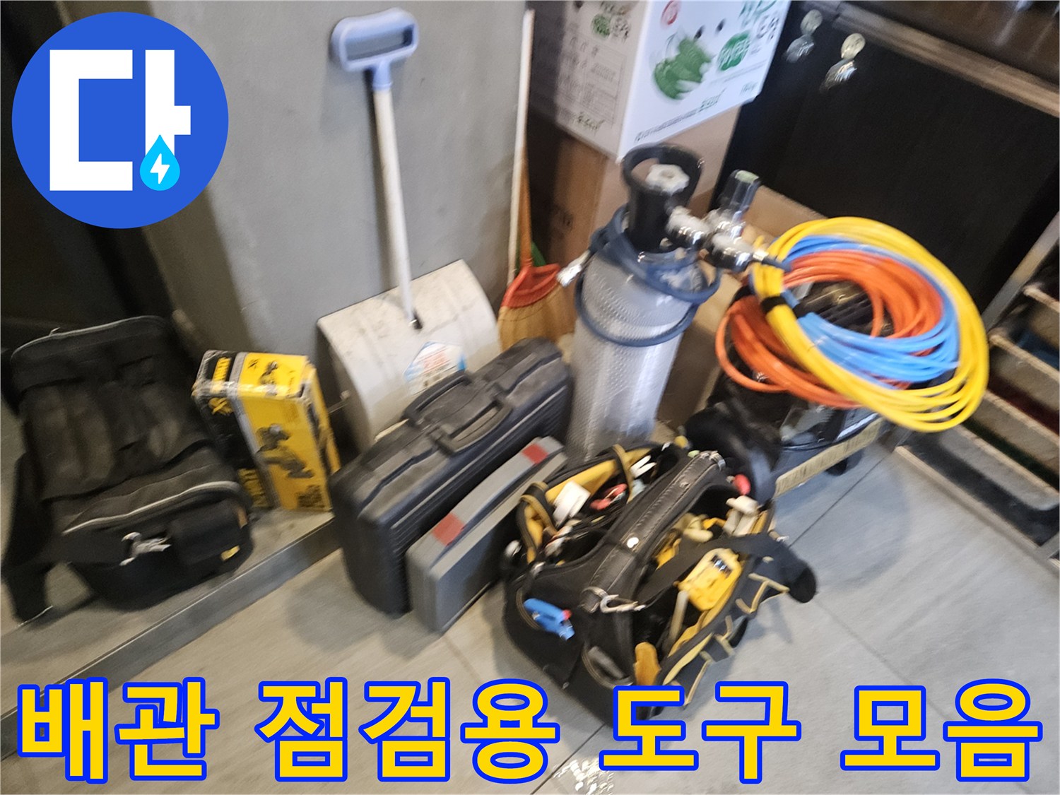 누수-포인트를-찾기-위한-다양한-측정-장비-및-호스
