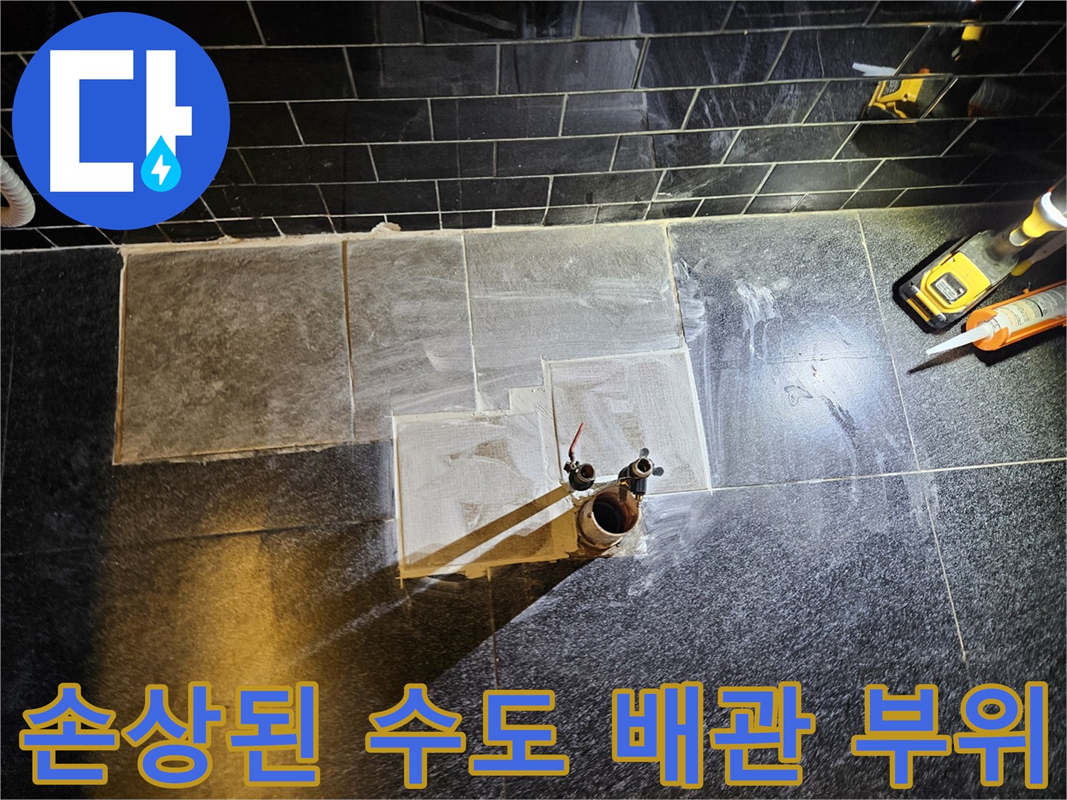 미용실 샴푸대 밑-노후된 온수 배관 상태