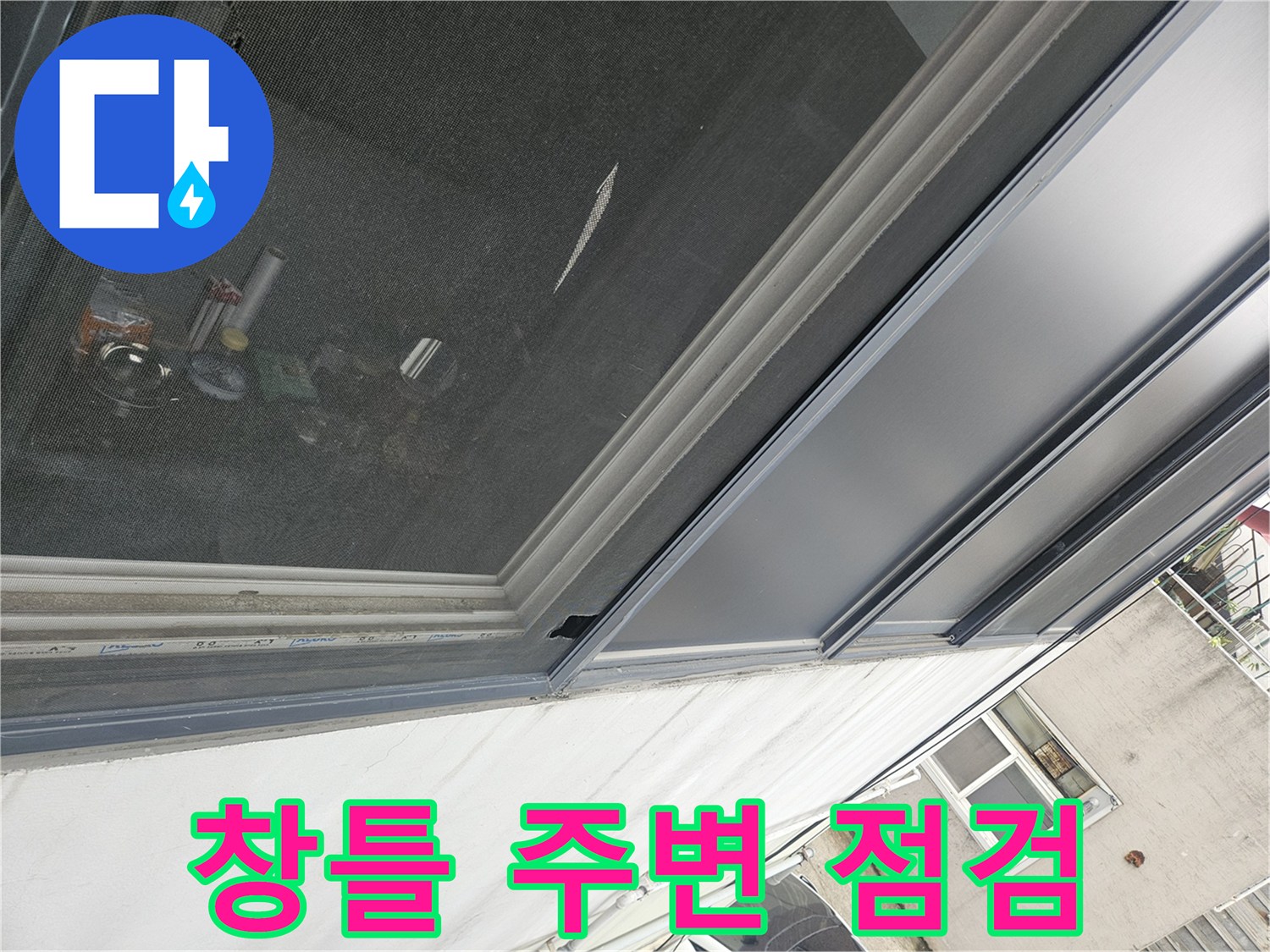 상가 내부 창틀 및 유리창 근접 촬영