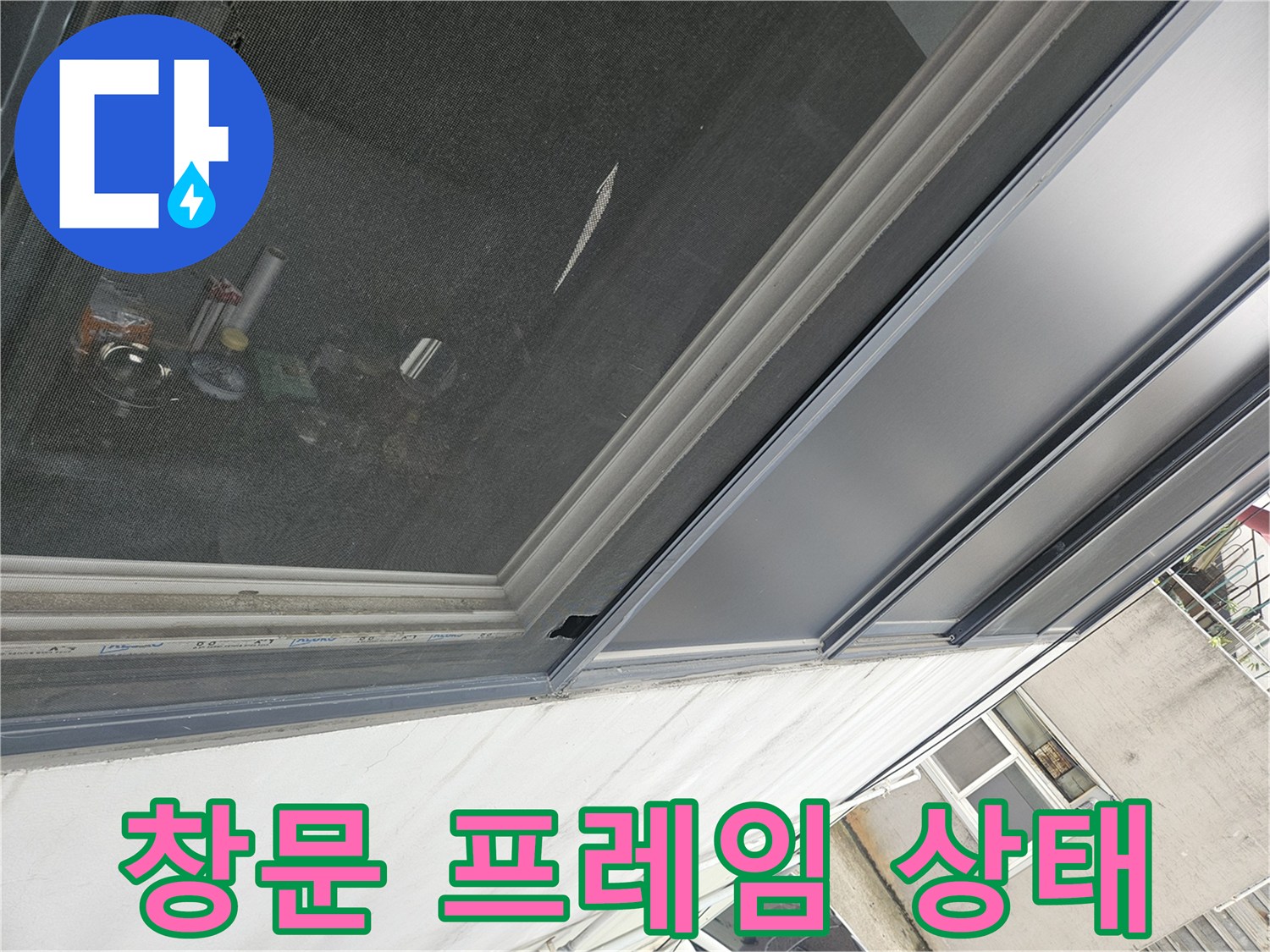 상가 내부 창틀 - 창문 주변의 환경입니다.