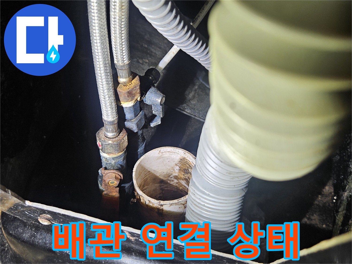 상가 미용실-노후된 온수 호스 및 연결 소켓