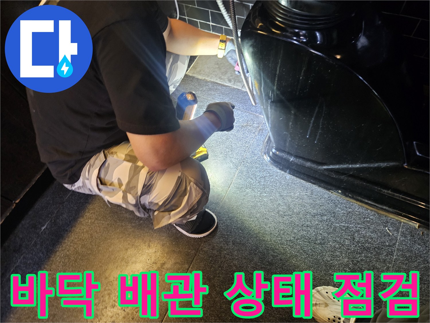 샴푸대-하단-배관-누수-위치-찾기-과정