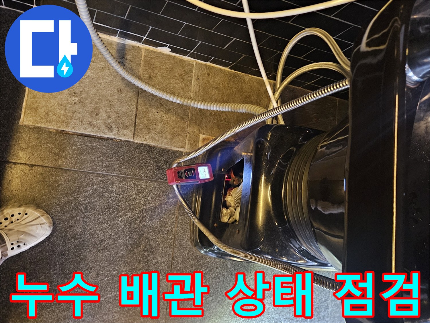 샴푸대-하부-온수-라인-누수-확인