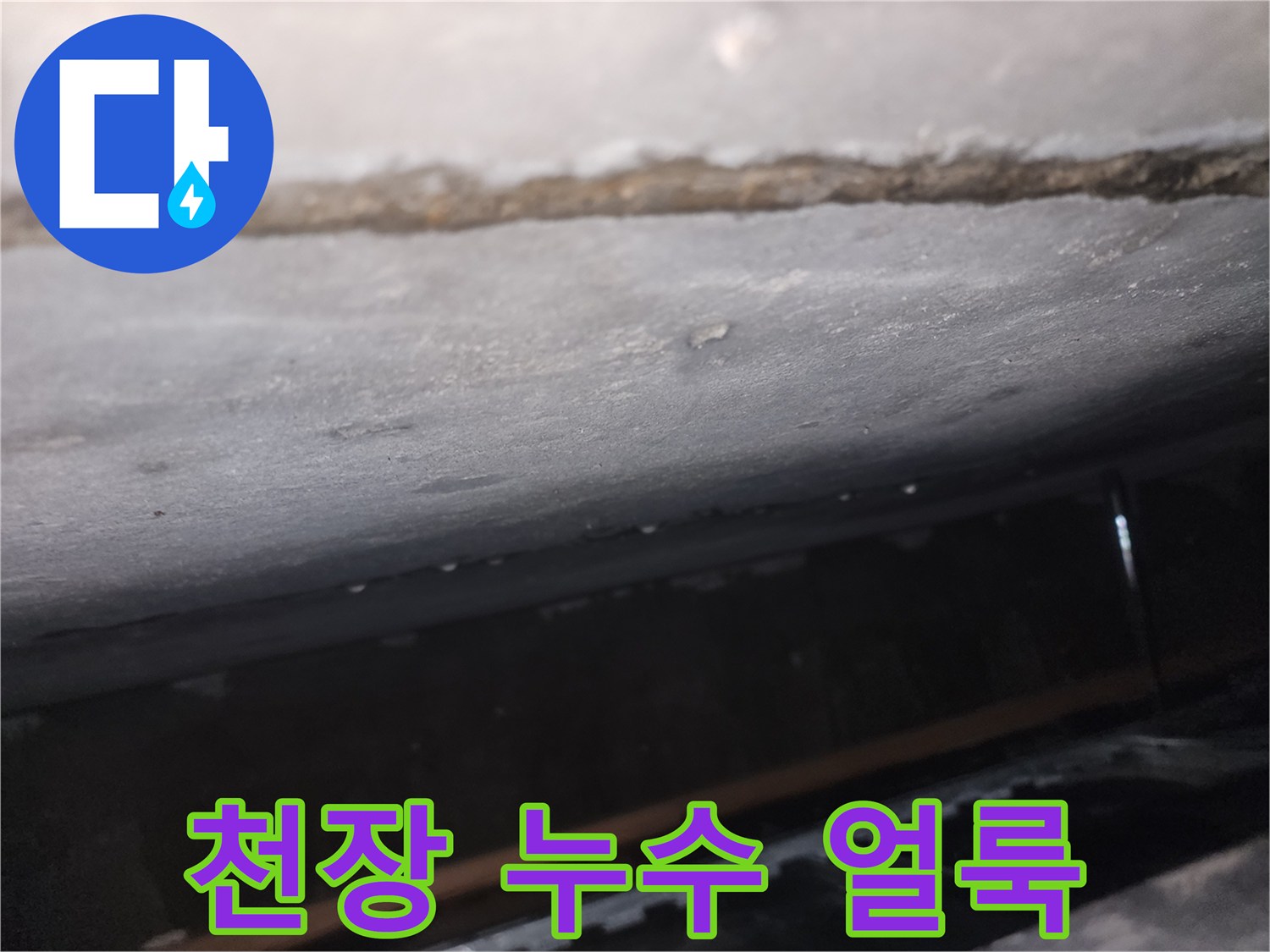 누수-피해로-얼룩진-천장-표면