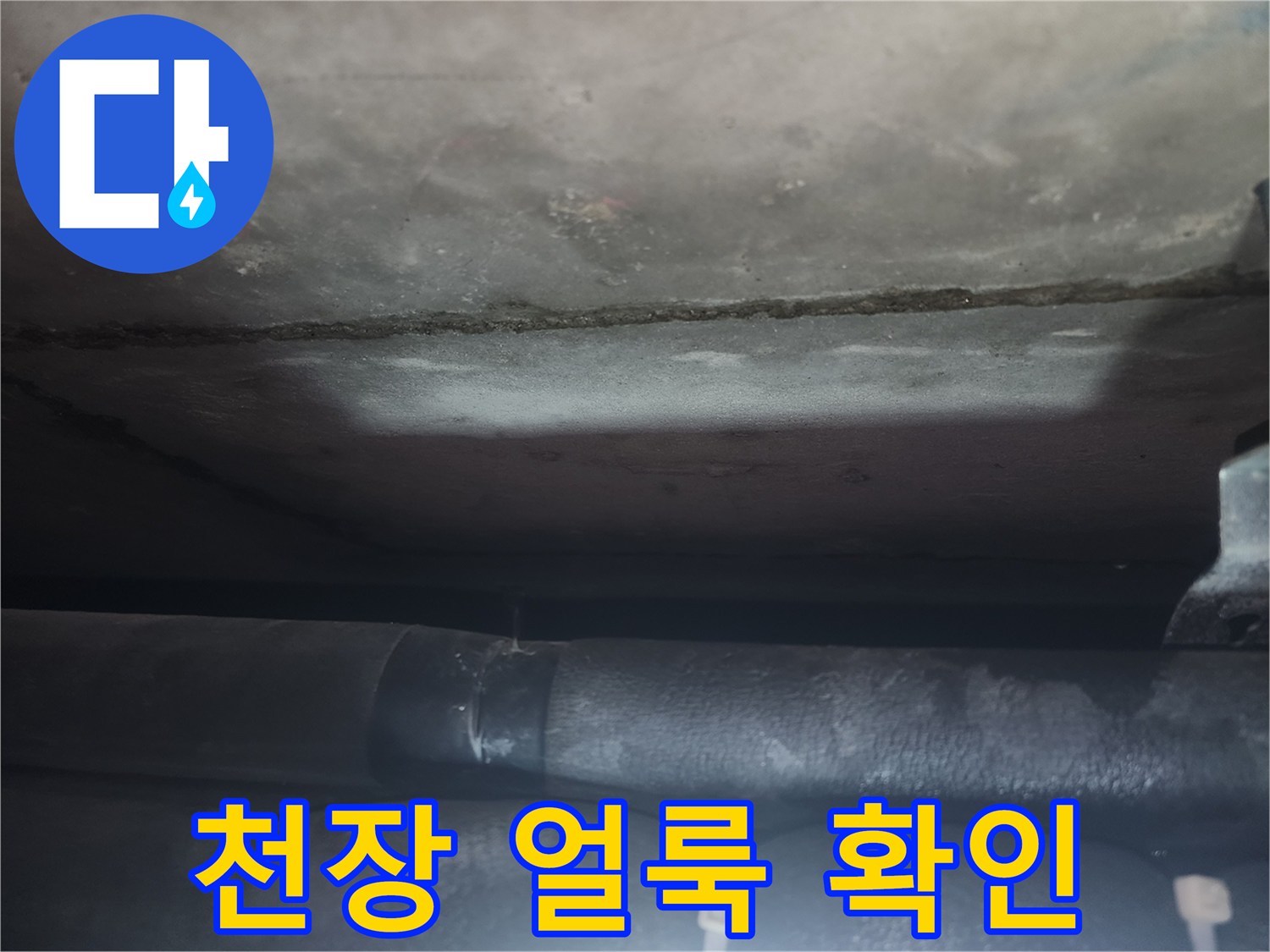 물샘 흔적이 남은 천장 마감재 표면