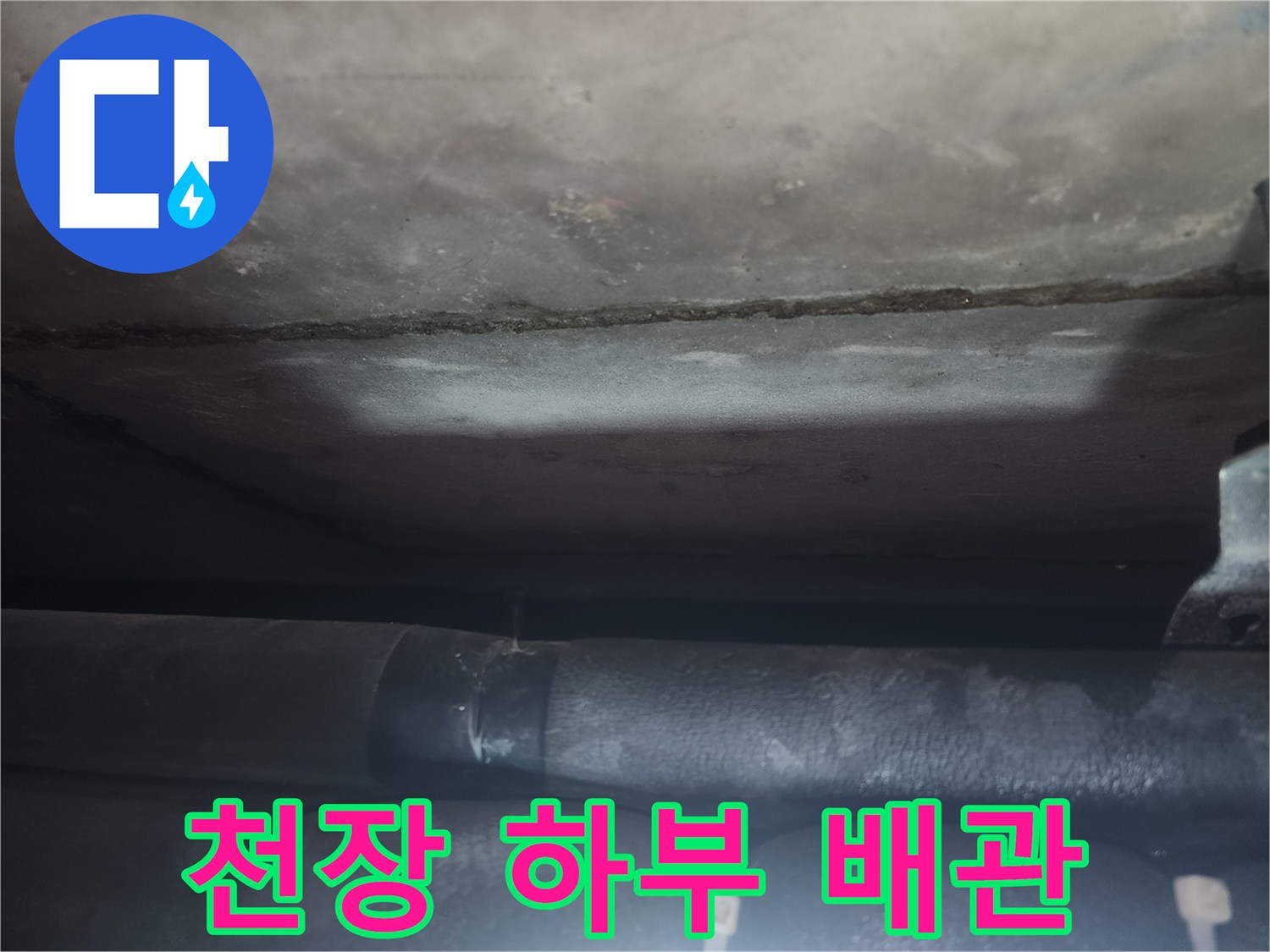 천장-내부-배관-및-구조적-틈새-확인