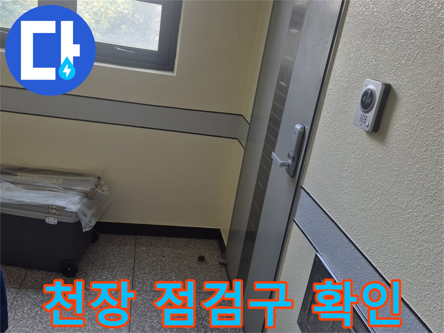 욕실-천장-내부-시설물-확인-중