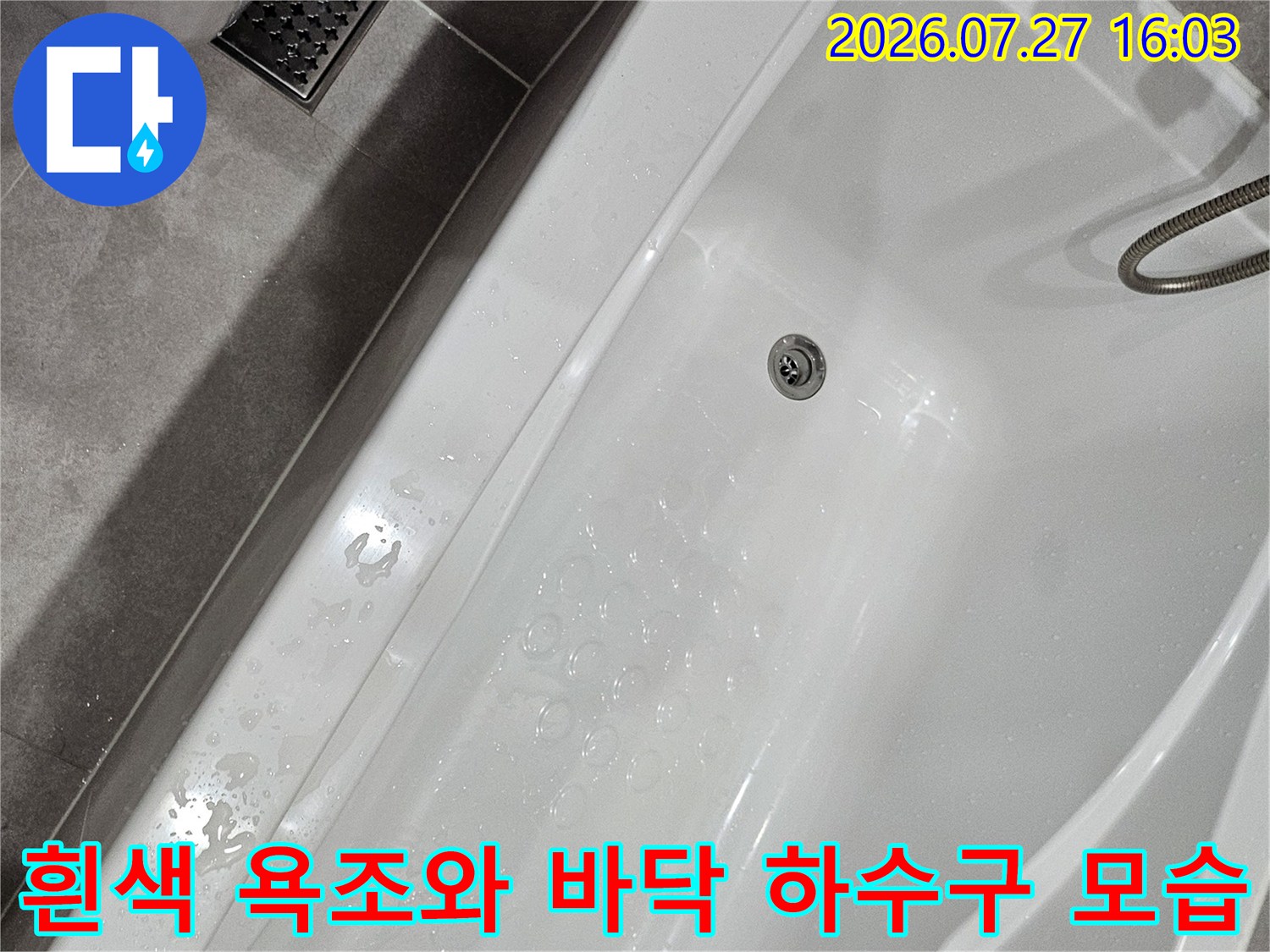 욕실의 흰색 욕조-바닥 유가-청소 도구가 함께 찍힌 현장 사진