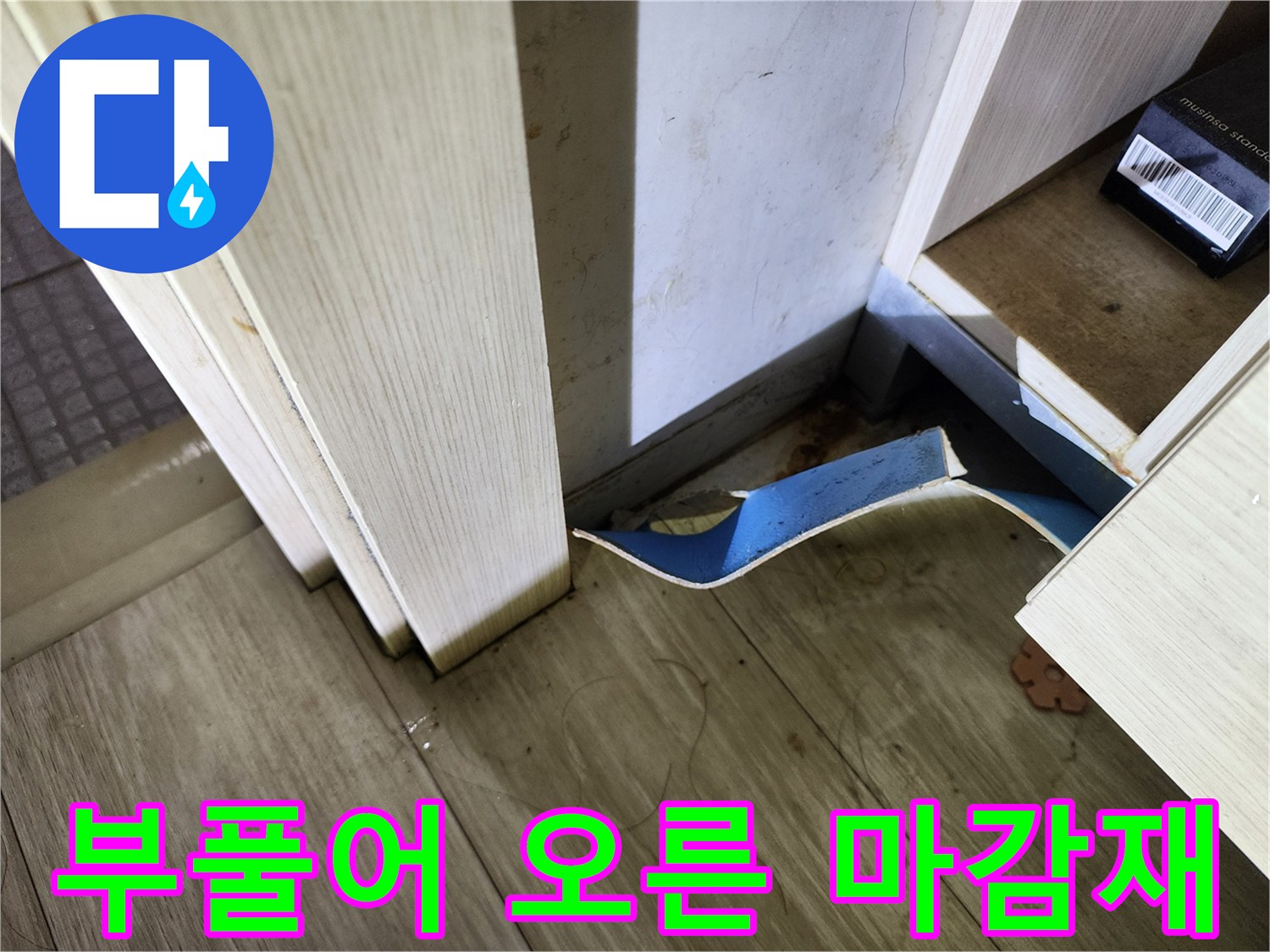 들뜸-현상이-발생한-욕실-바닥-마감재