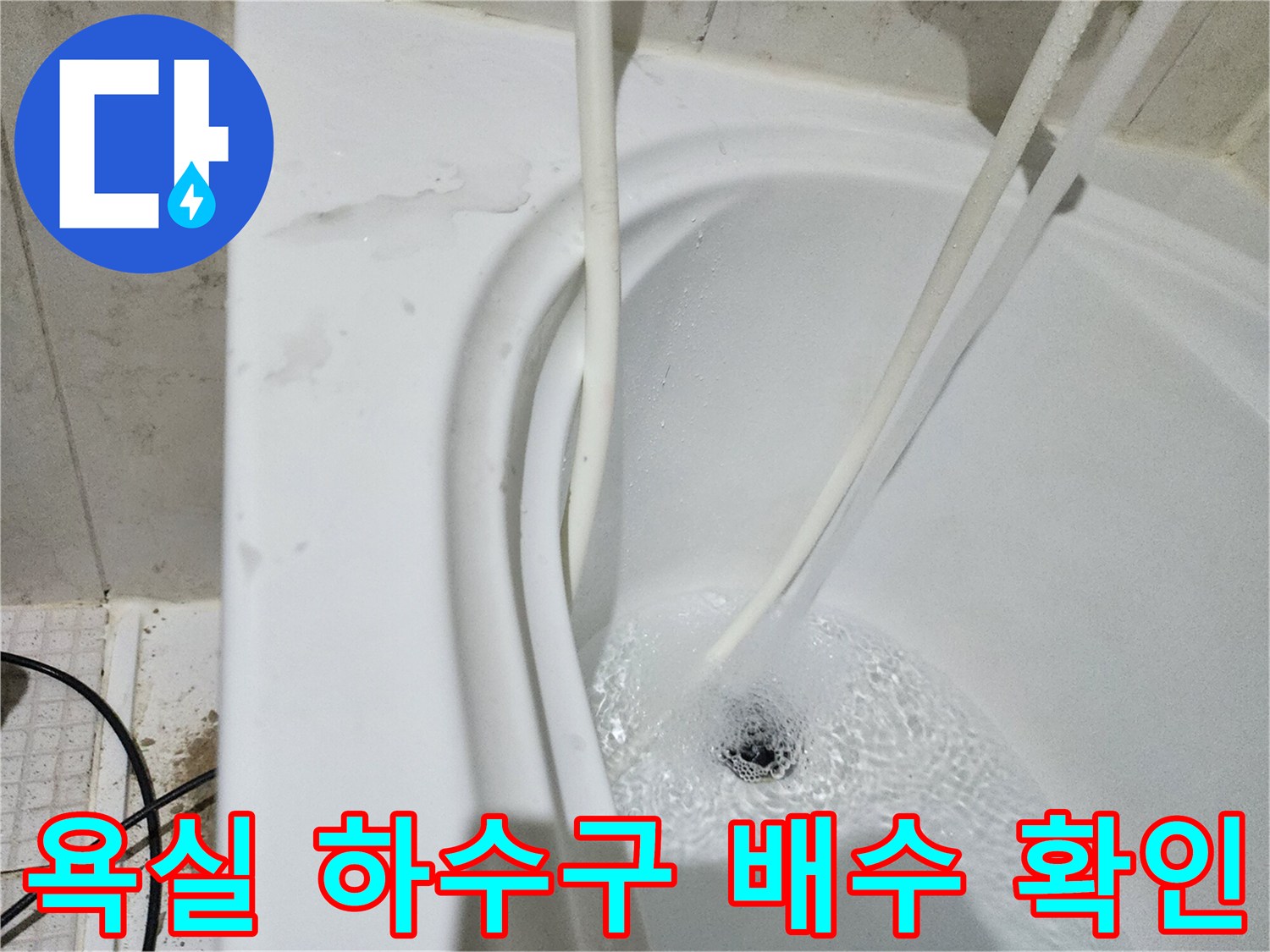 하수구 배수구로-물이 유입되는-현장 모습