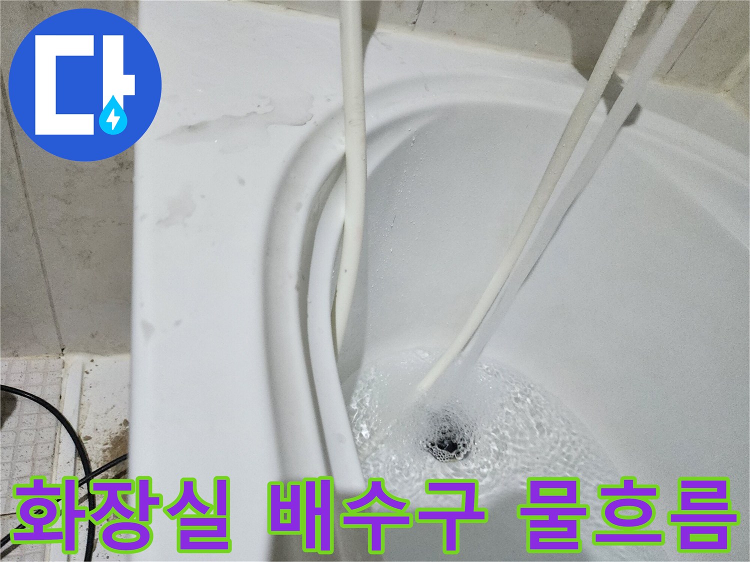 하얀색 배수관에서-배수구로-물이 흘러가는 모습