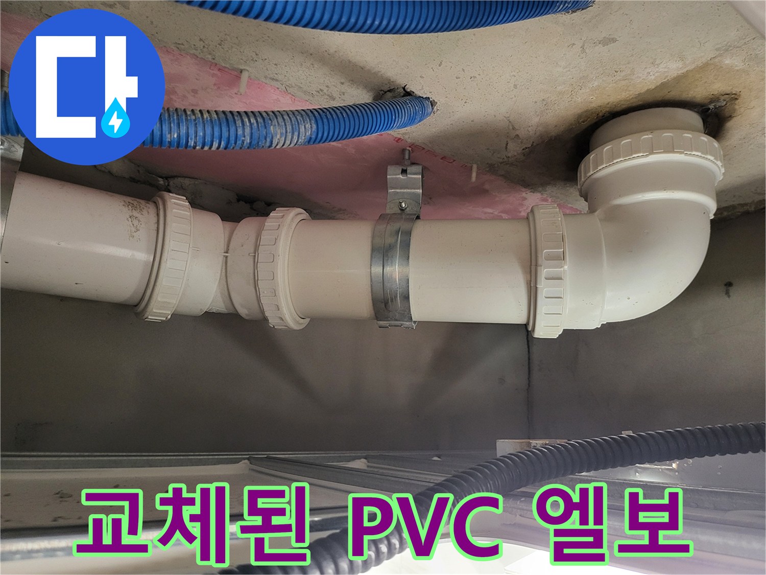 새로 연결된 하얀색 오수 배관 구조