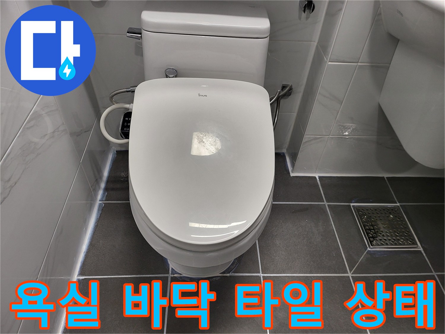 연수구 현장의-변기와 화장실 바닥재 접합 부위