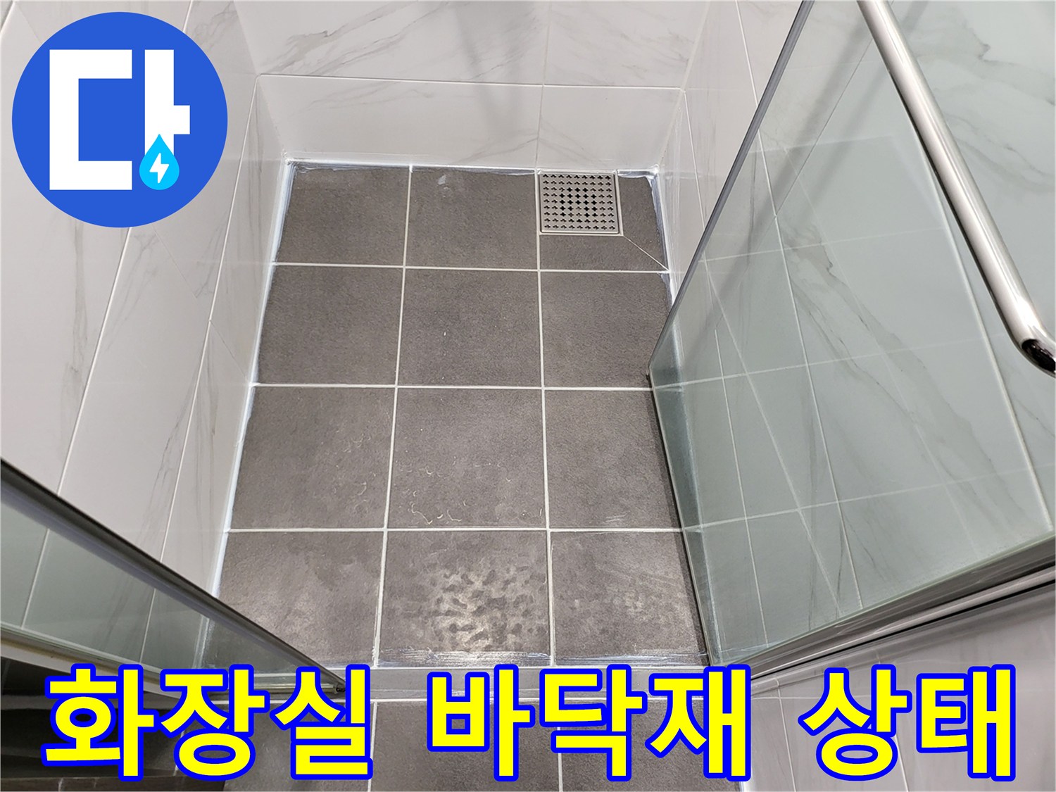 연수구 현장의 화장실 바닥 타일과 배수구 상세 모습