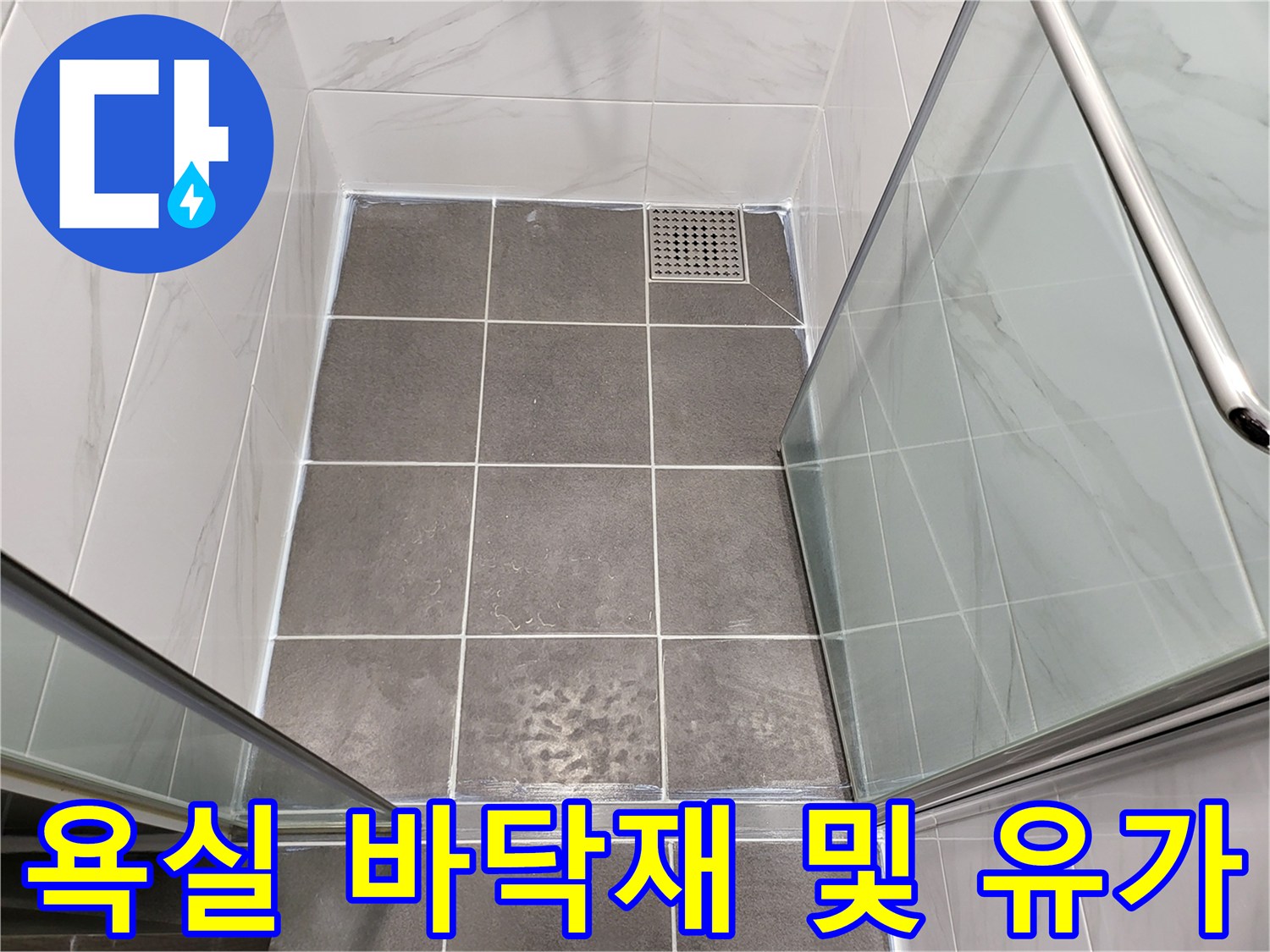 연수구 화장실-바닥 타일과 배수구 유가 사진