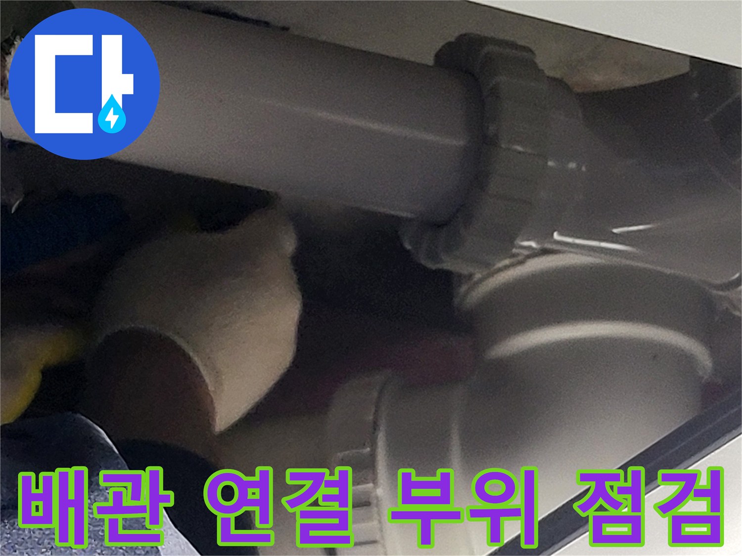 오수-배관-연결-커플링-설치-상태