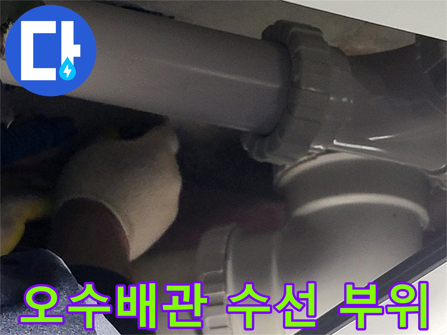 화장실-천장-오수-배관-교체-작업-모습