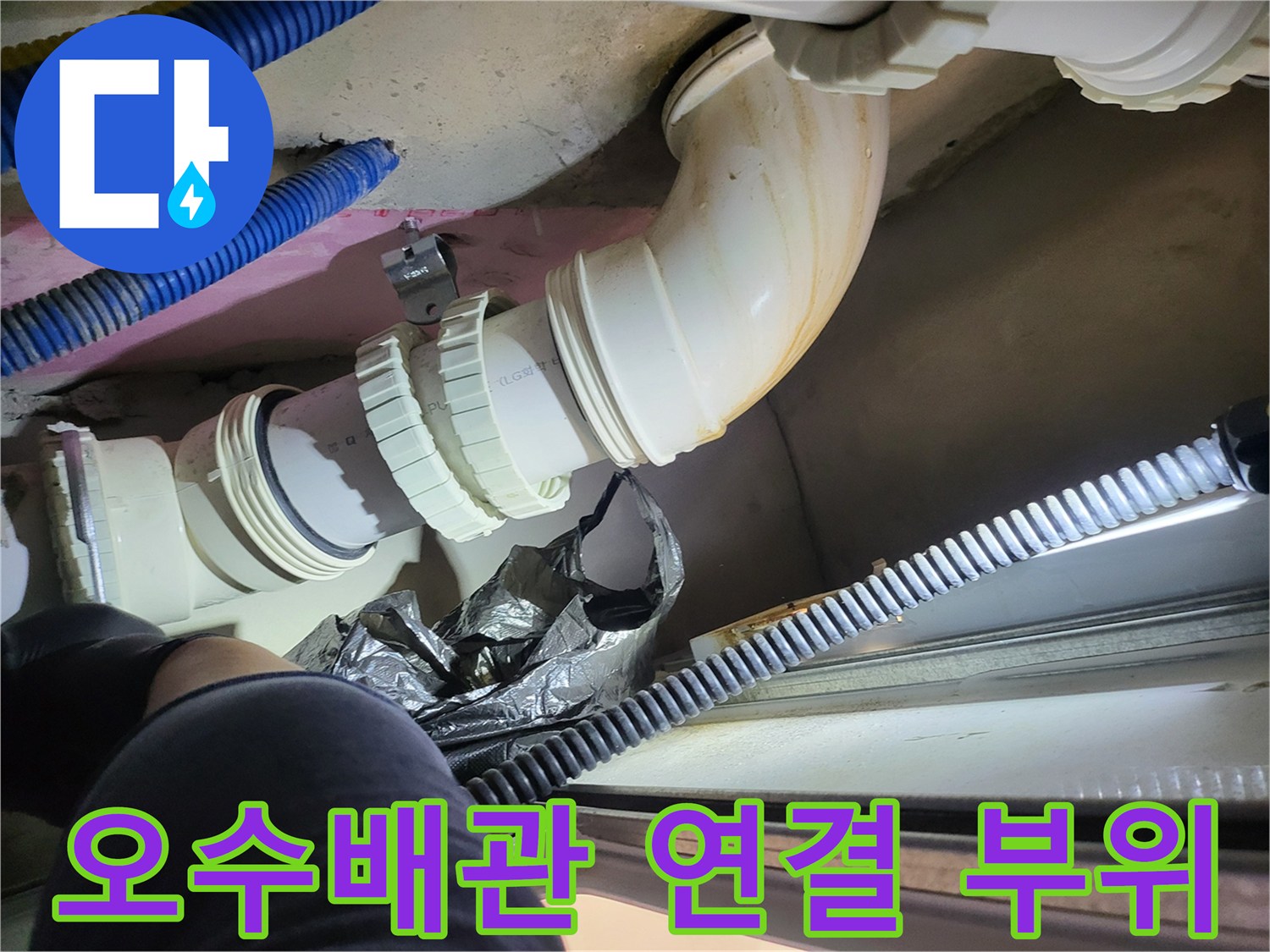 화장실-천장-오수배관-연결-상태-점검