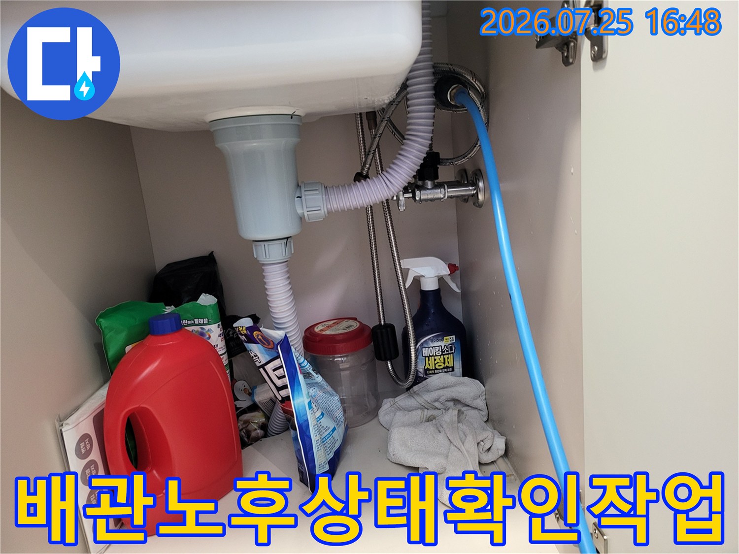 회색 오수 배관과 연결된 파란색 급수 호스 모습