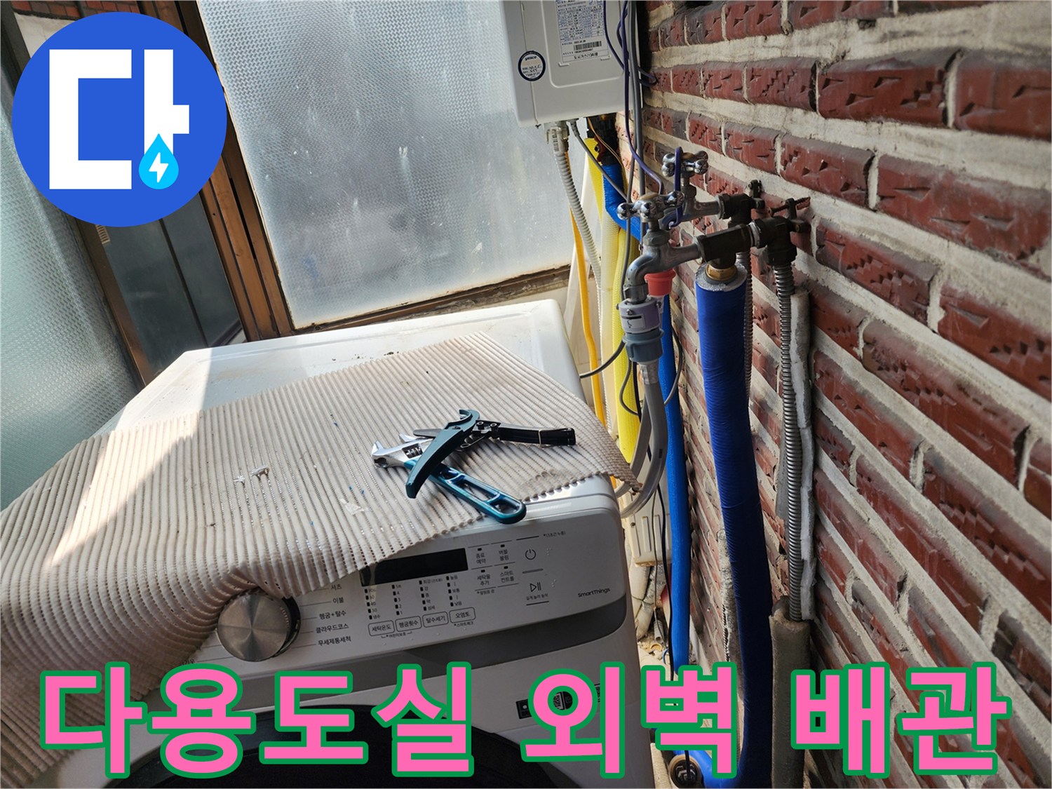 벽돌 벽면에 설치된 파란색 보온재 배관