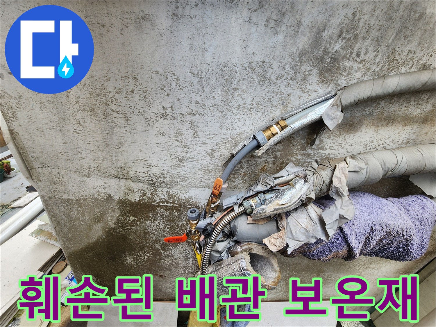 보온재가-뜯겨나가-배관이-노출된-현장-사진