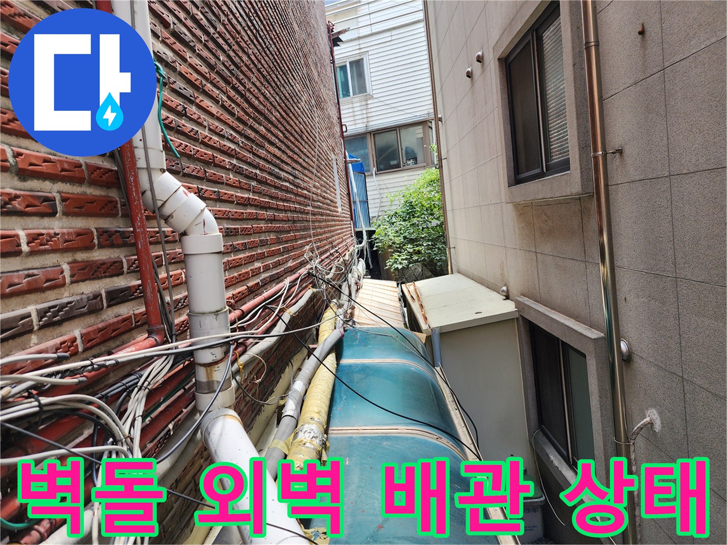 성북구-건물-외벽-배관-누수-위험-구간