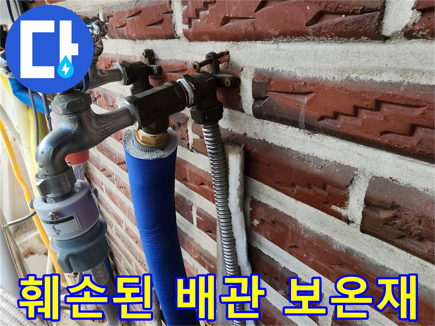 파란색-보온재가-씌워진-외부-노출-배관-연결부