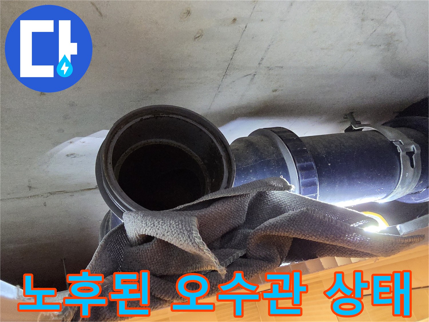 천장-안쪽-오수관-연결부-누수-흔적-점검