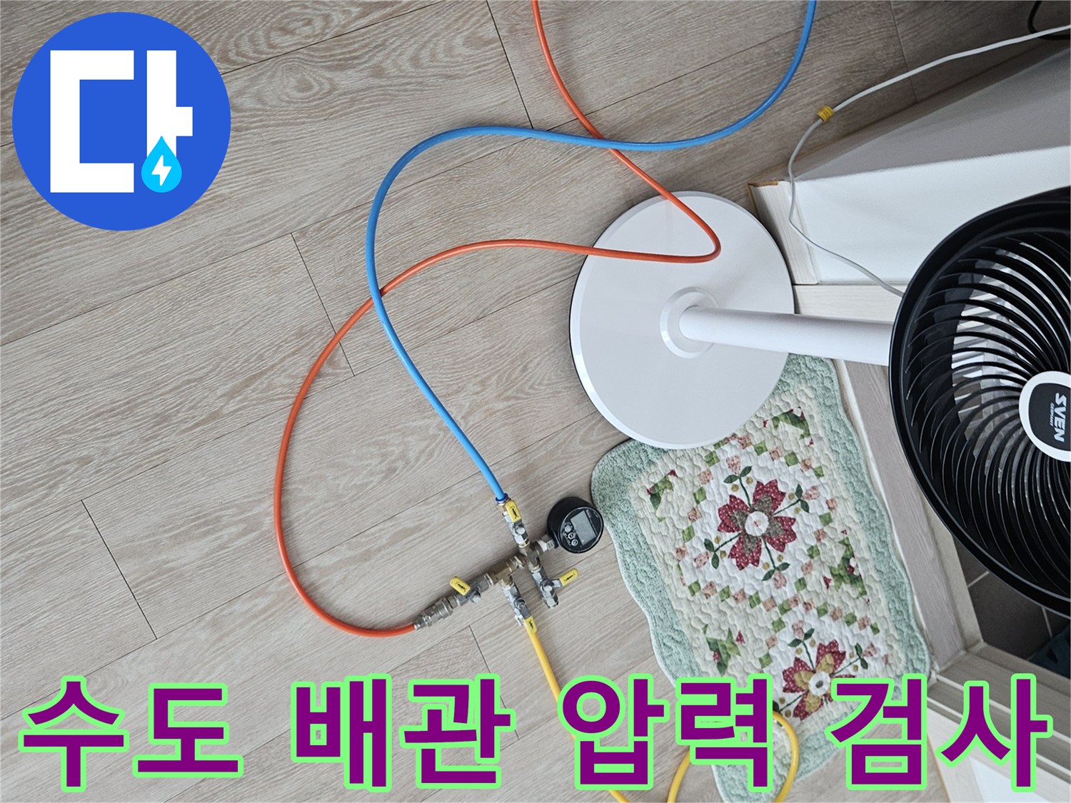 바닥에 설치된-배관 압력 테스트 장치