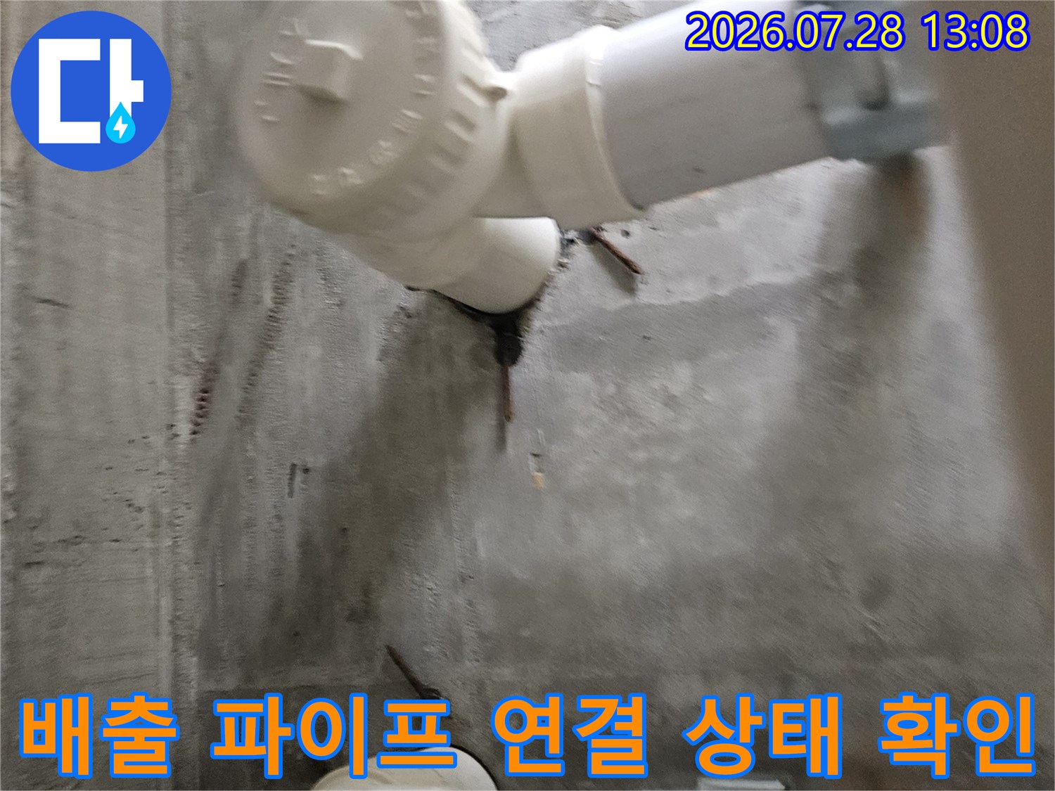 배수 트럼프 부위의 결함 상태를 정밀하게 기록한 사진