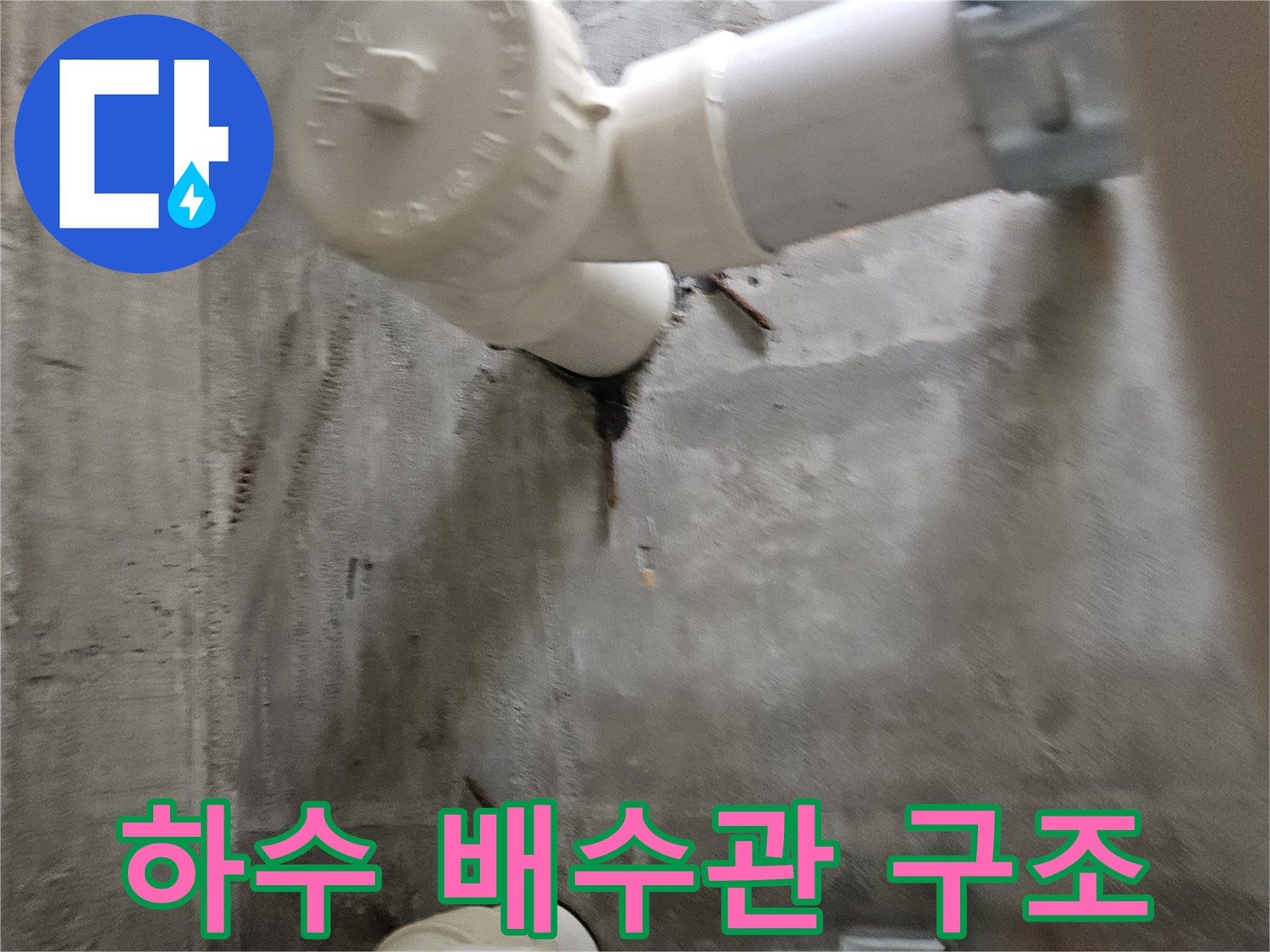 흰색-PVC-배관-및-연결-소켓-상태-확인