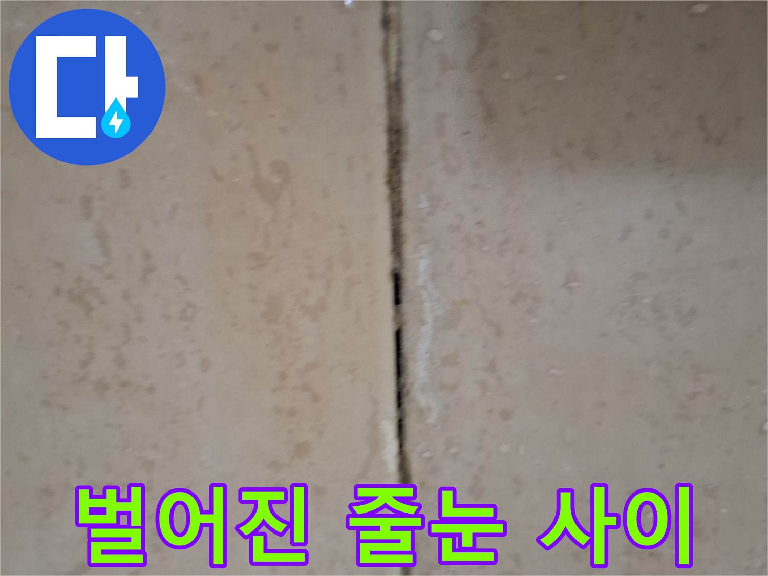 욕실-타일-줄눈-손상-상태