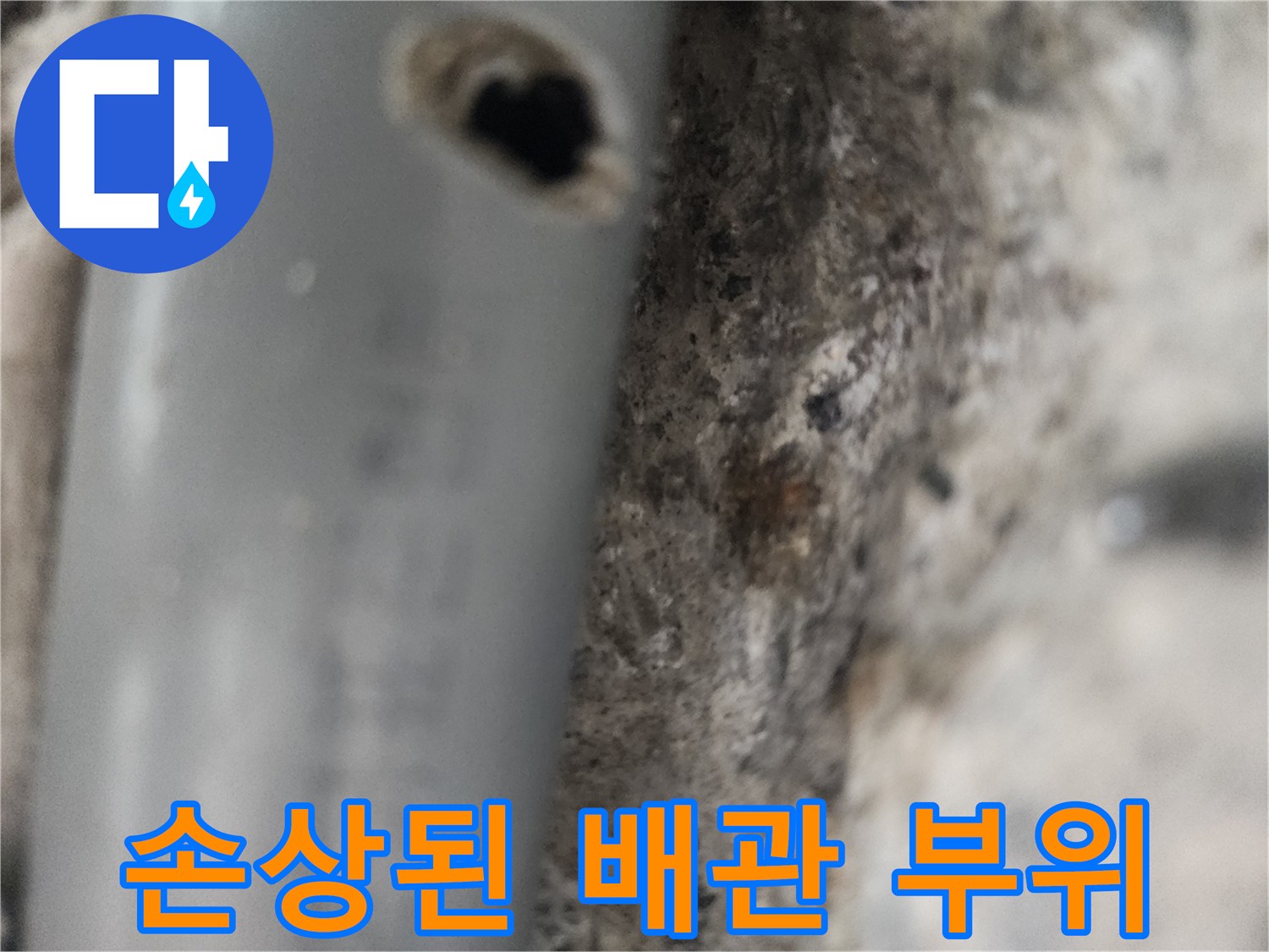 물샘이 진행 중인 파손된 회색 배관의 근접샷