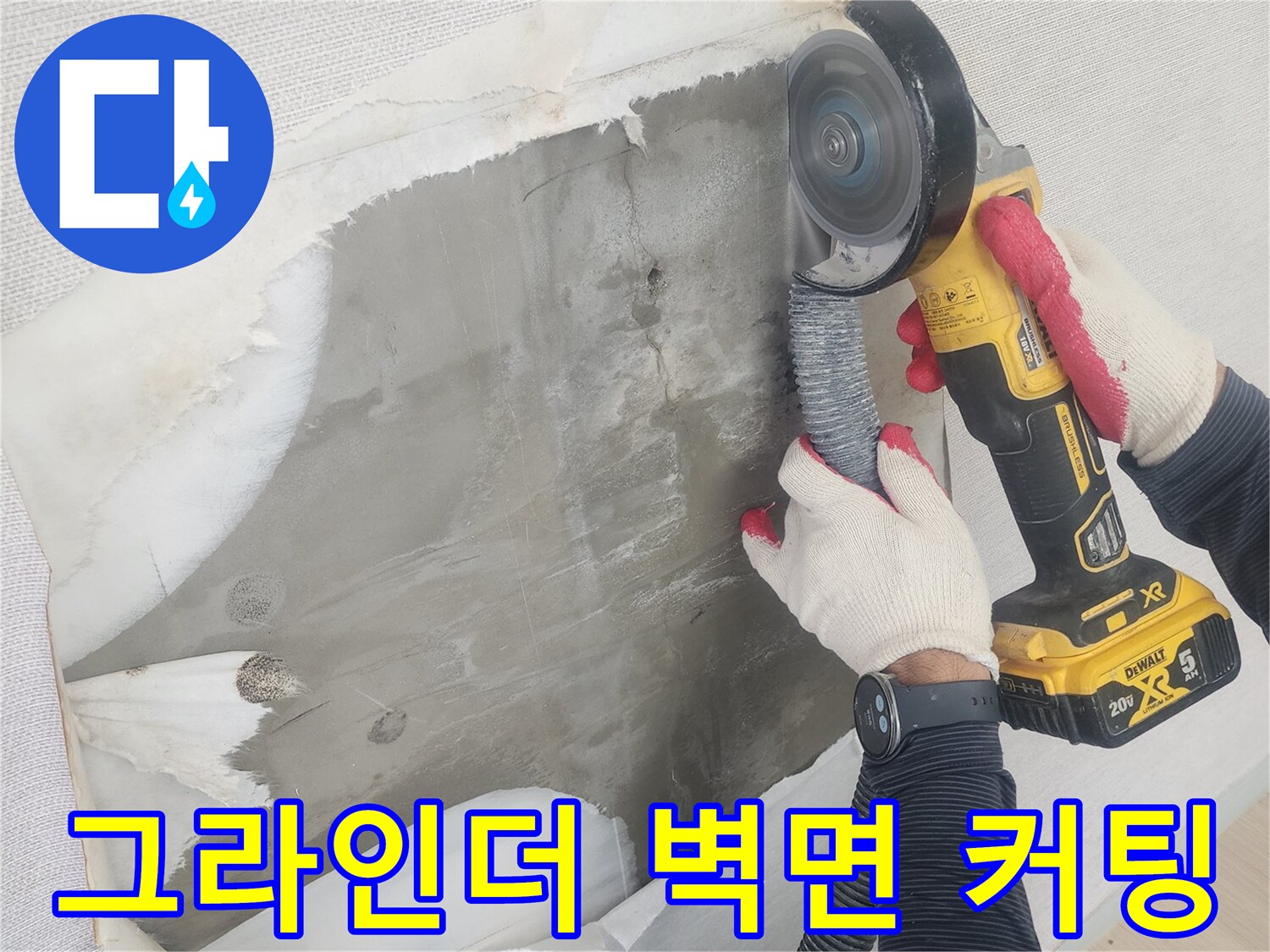 벽면-내부-배관을-찾기-위한-정밀-커팅-공정