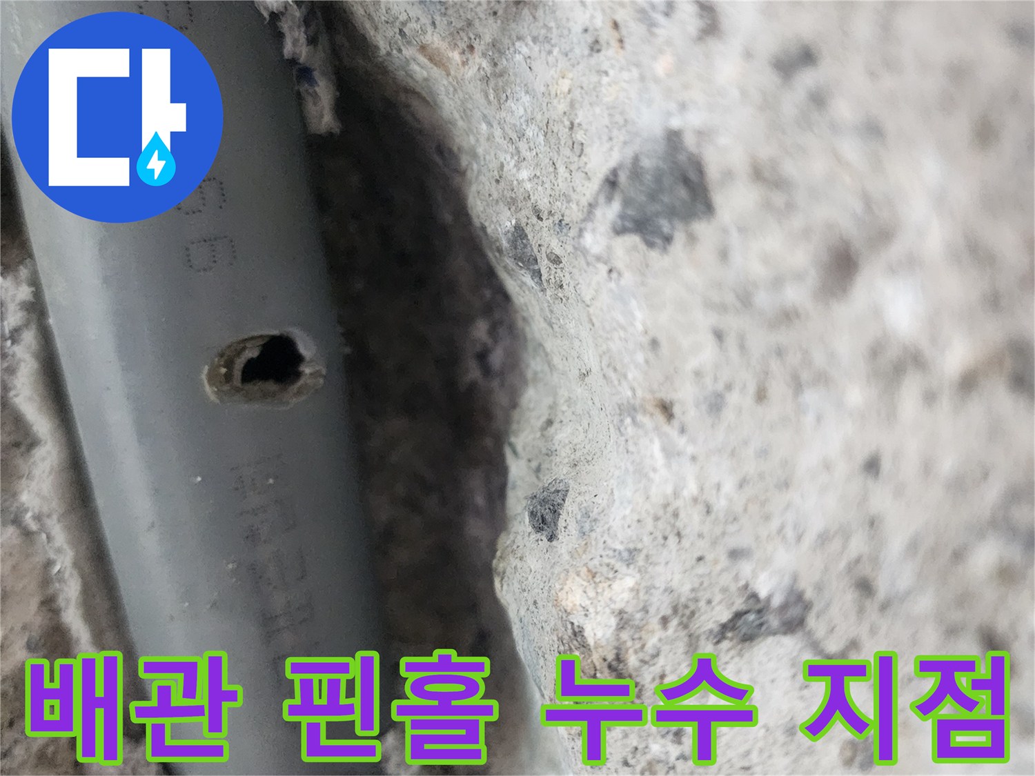 회색 배관-표면에 발생한 작은 구멍