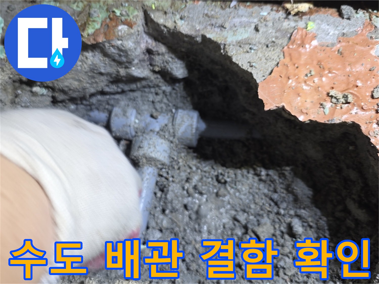배관 파손 부위-직수 배관 균열 상태