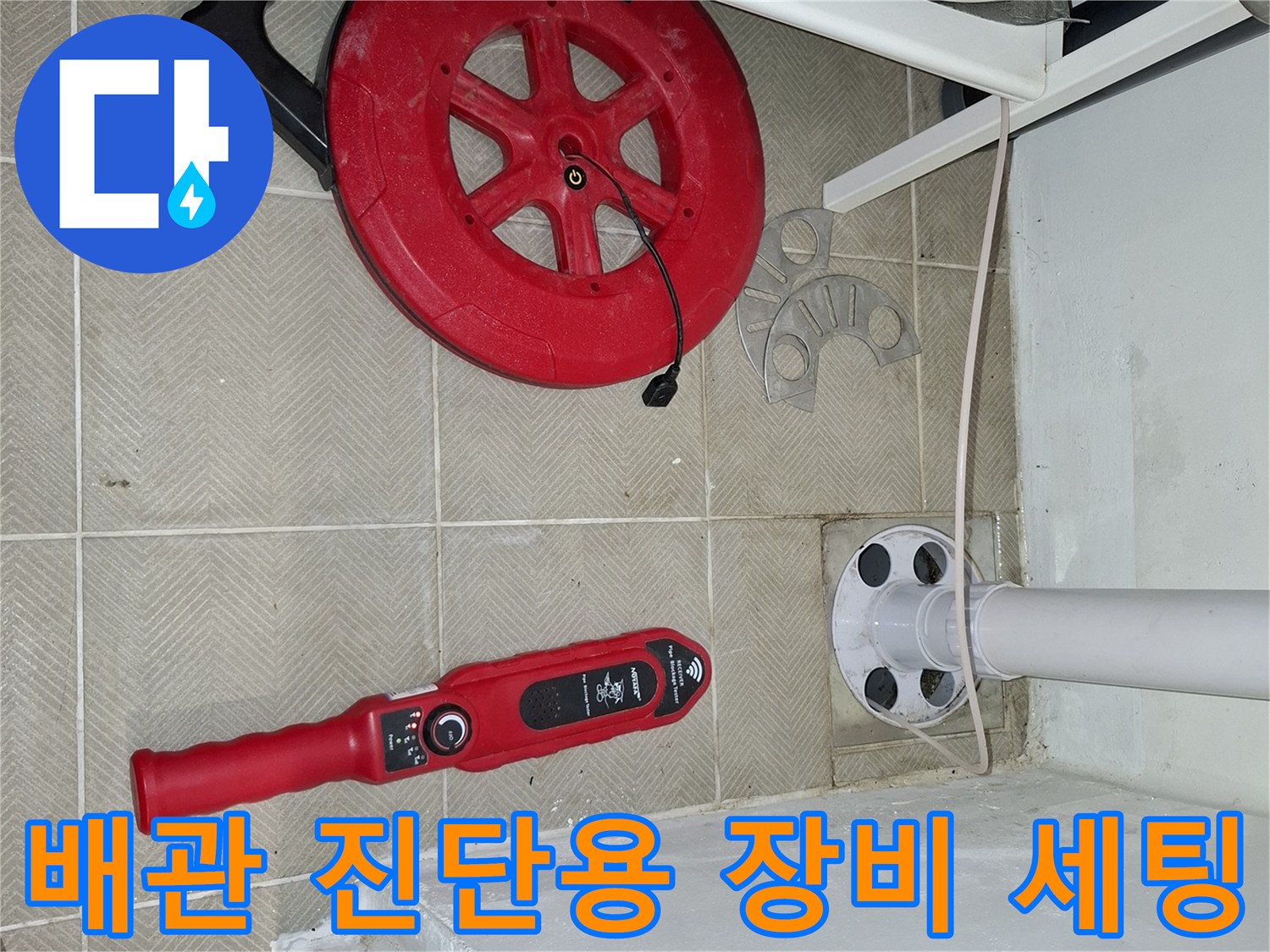 배관-내부-확인을-위한-전문-진단-장비