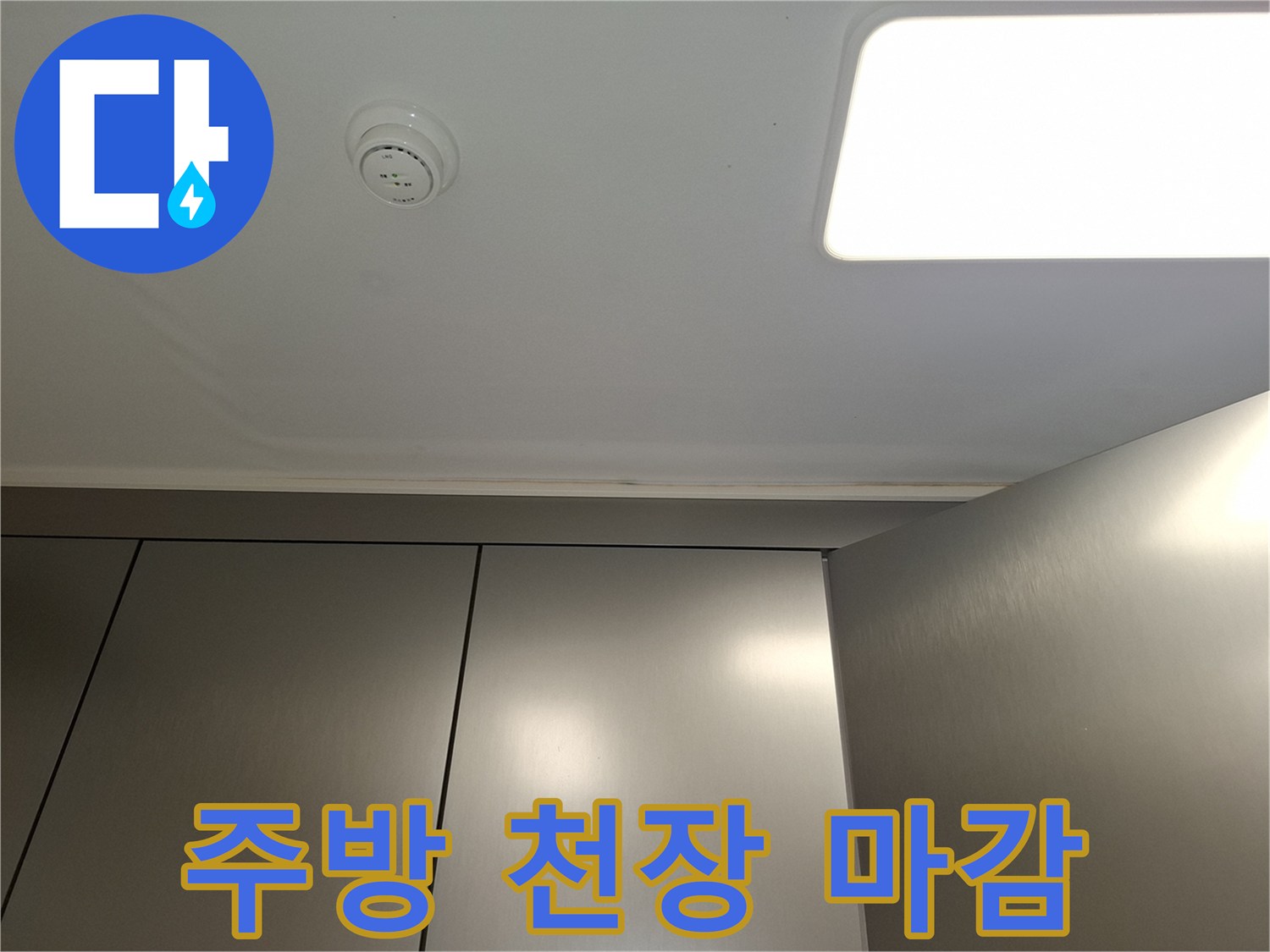 천장 내부-조명 및 매립부