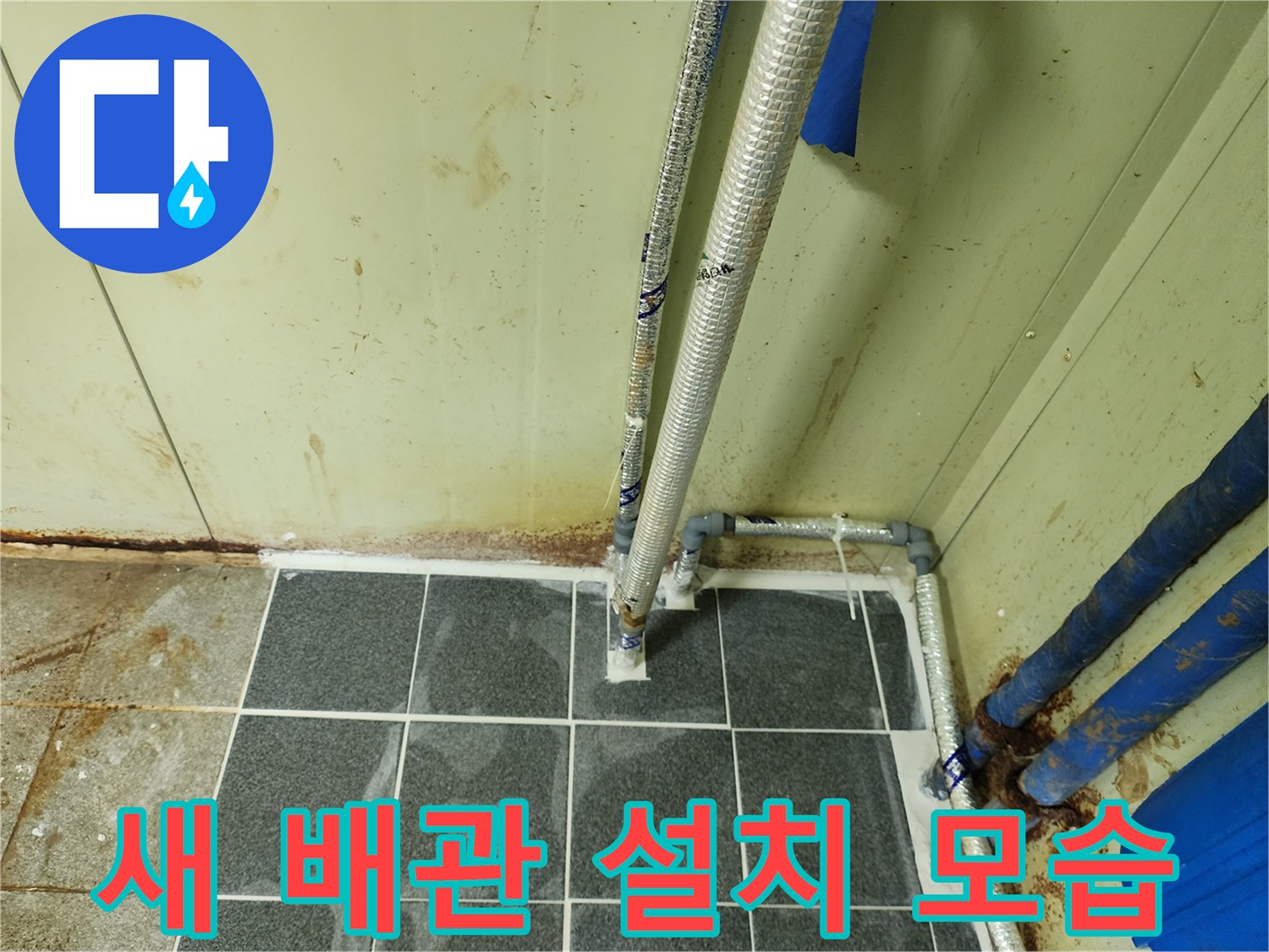 지하 매립 배관-신규 교체 및 연결 작업