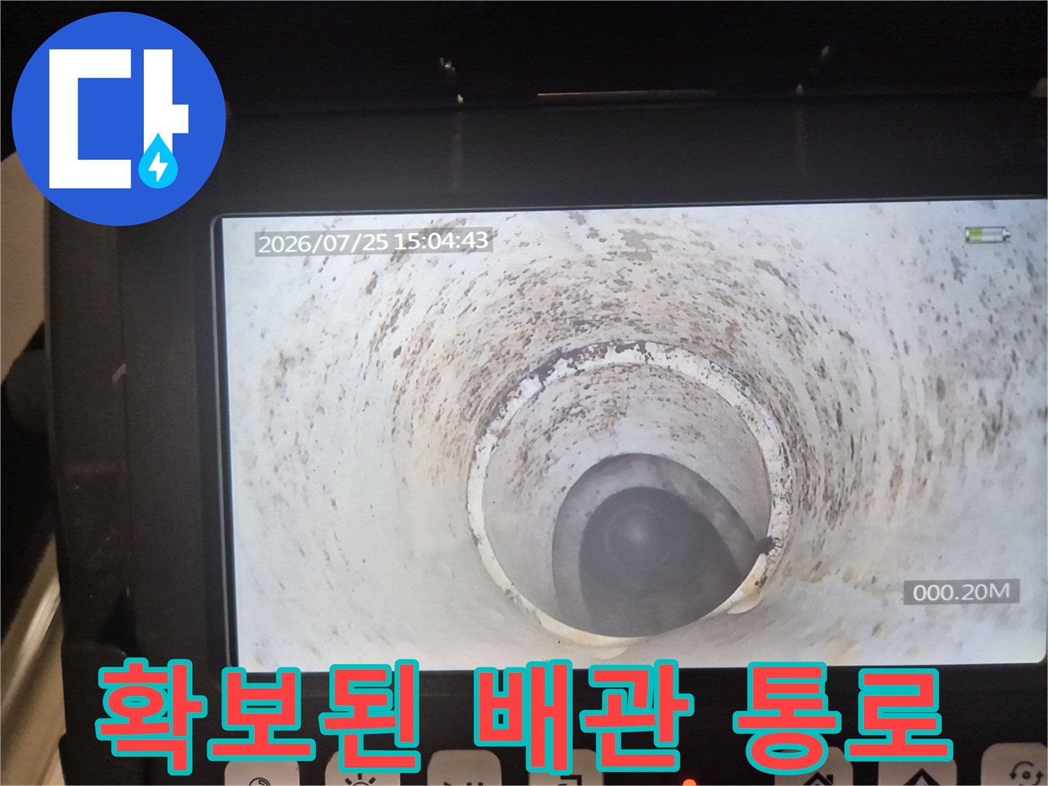 이물질 제거 후 깨끗하게 비워진 하수관 내경
