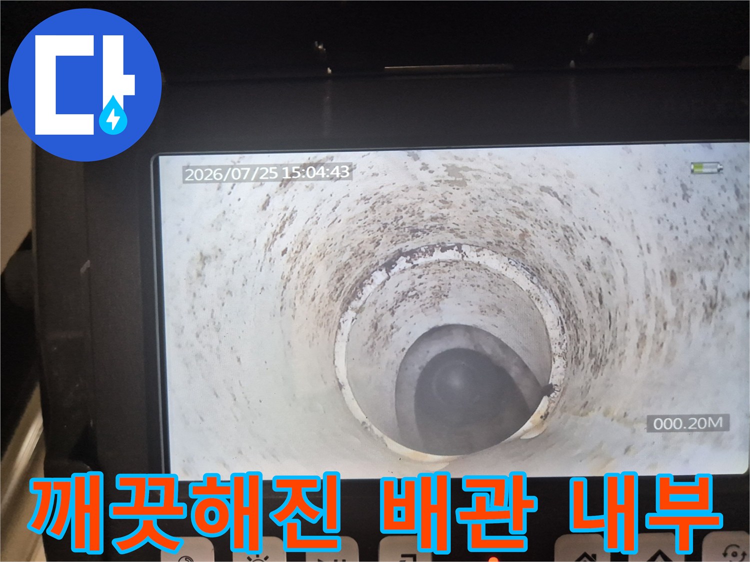 이물질 제거 후 확인한 깨끗한 배기 배관 내부 모습