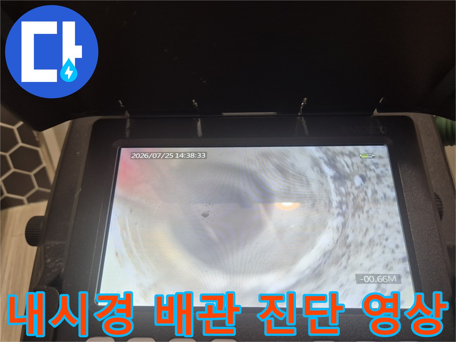 하수구-배관-내부의-이물질-퇴적-상태